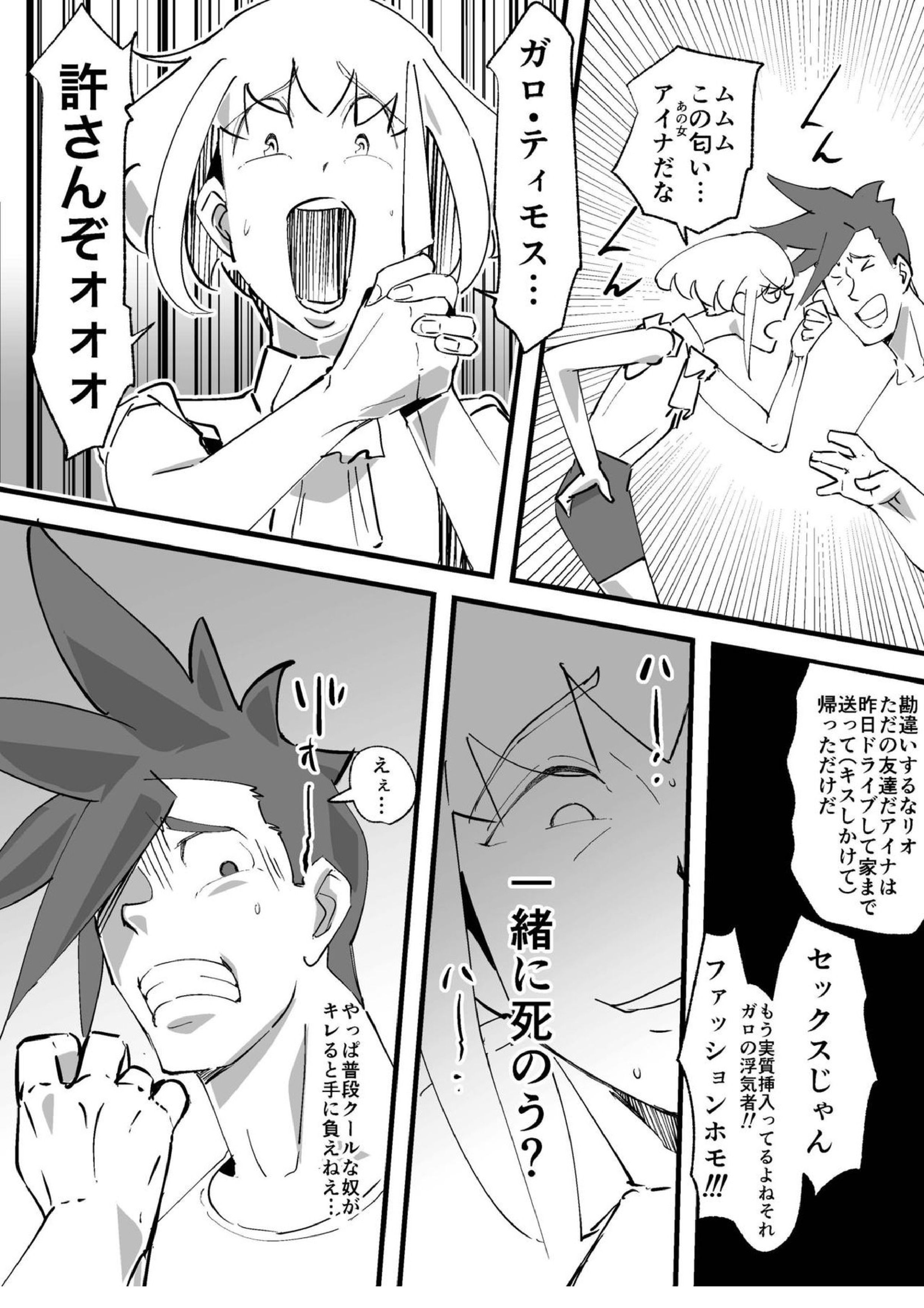プロメス 12ページ