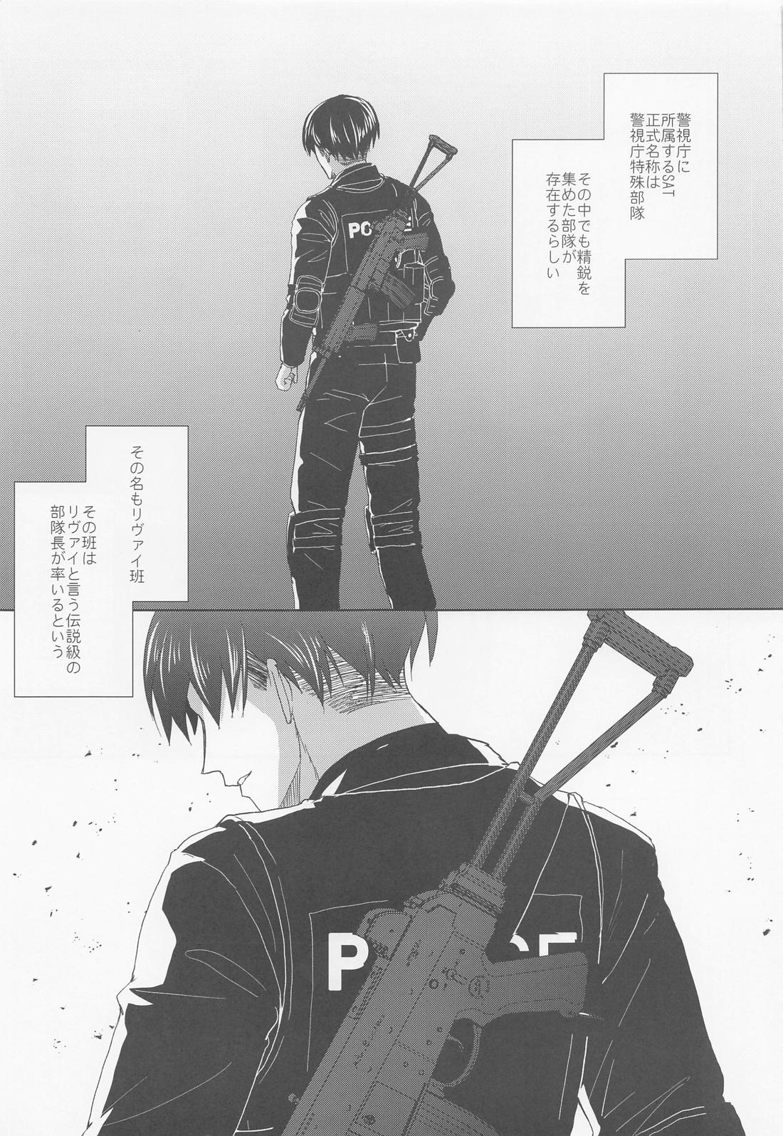気になる先輩警察官 4ページ