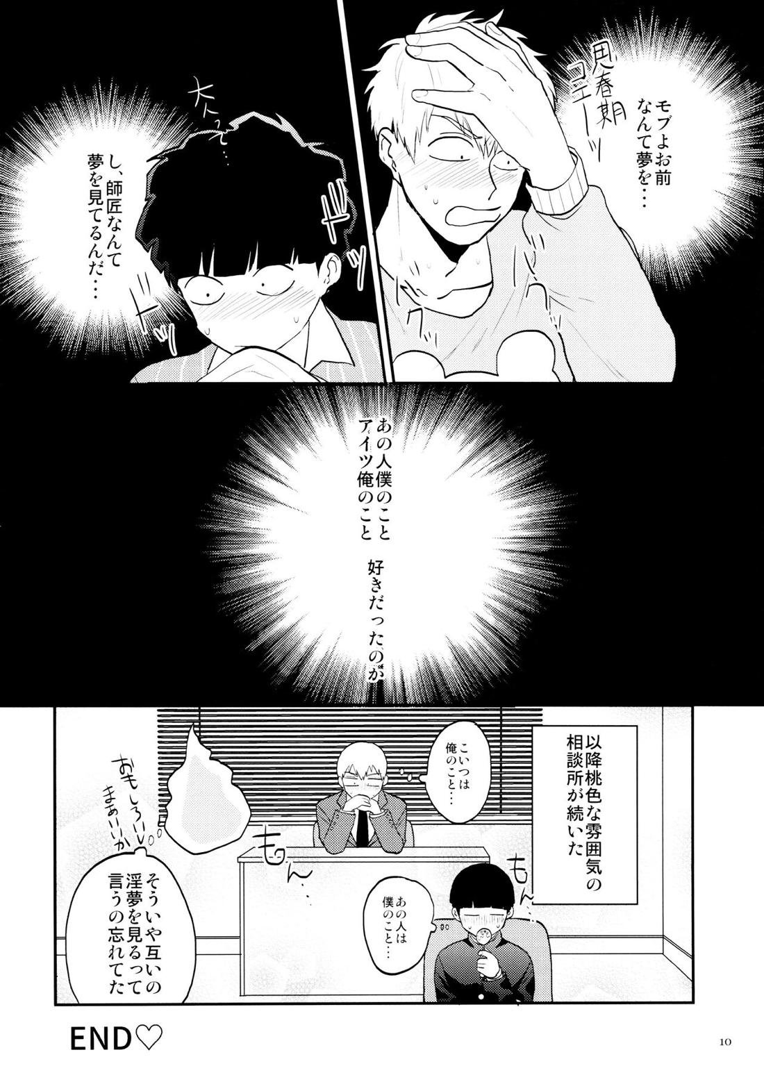 ちゅーシていい 18禁ver- 9ページ