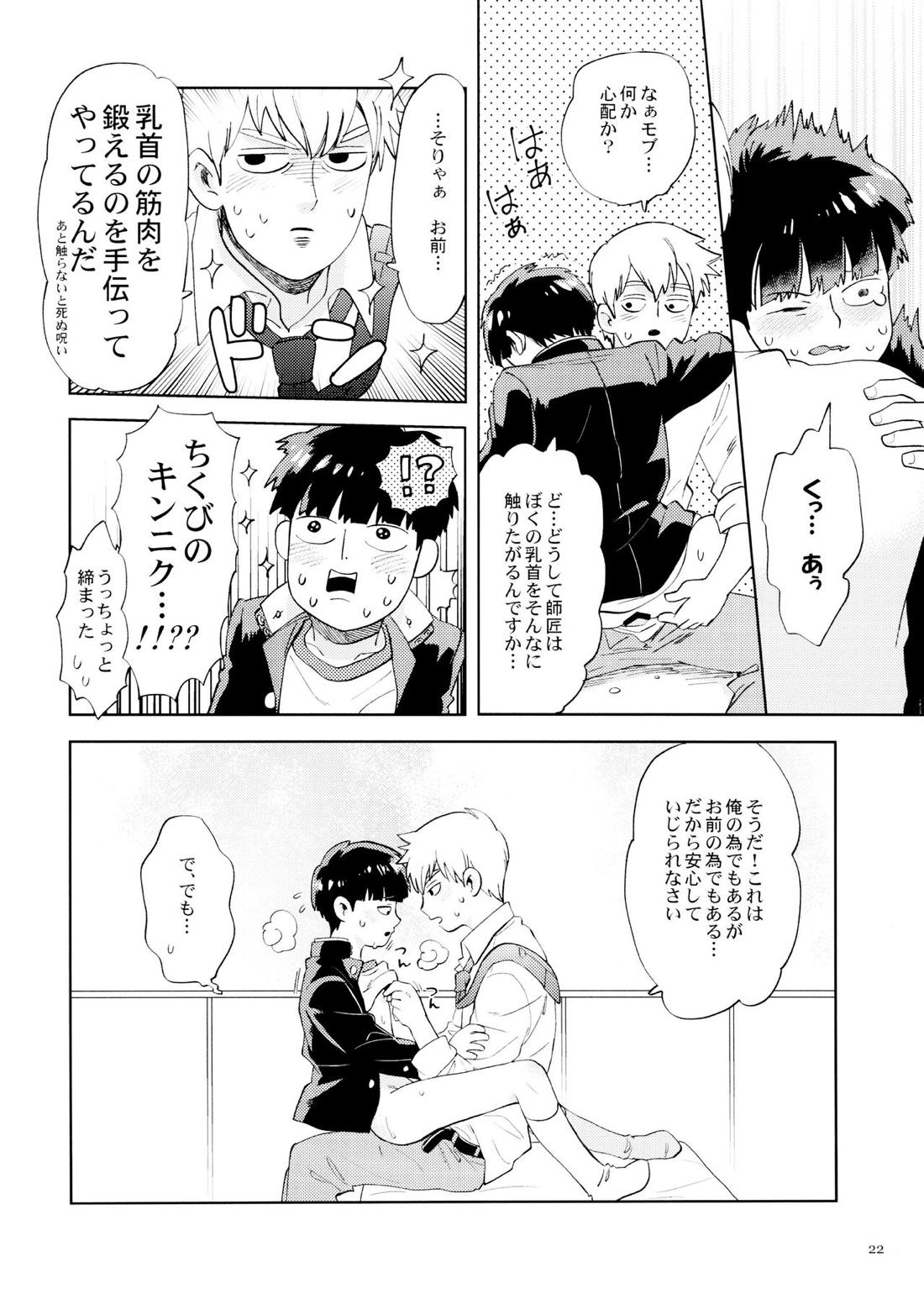 ちゅーシていい 18禁ver- 21ページ