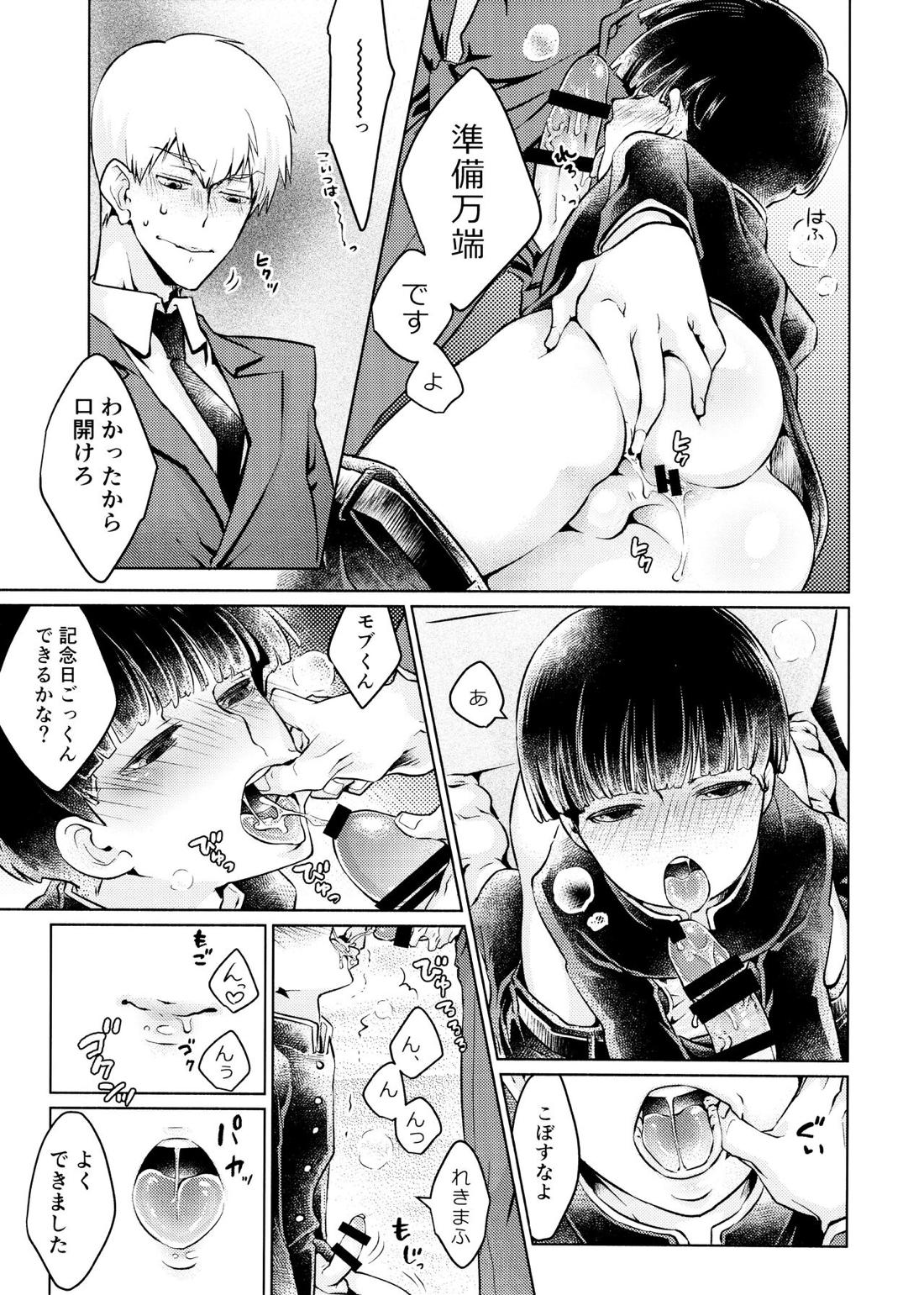 ちゅーシていい 18禁ver- 26ページ