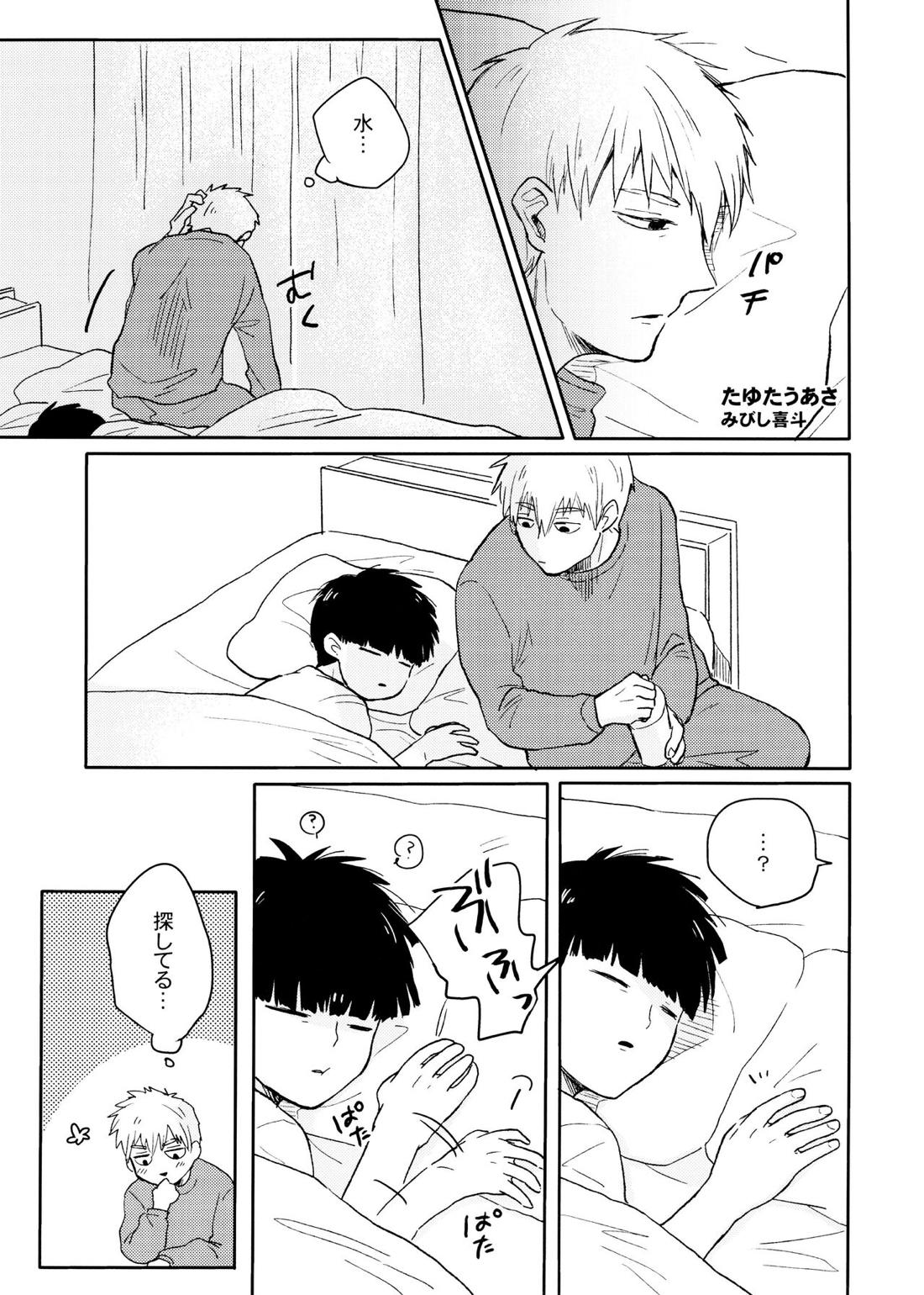 ちゅーシていい 18禁ver- 32ページ