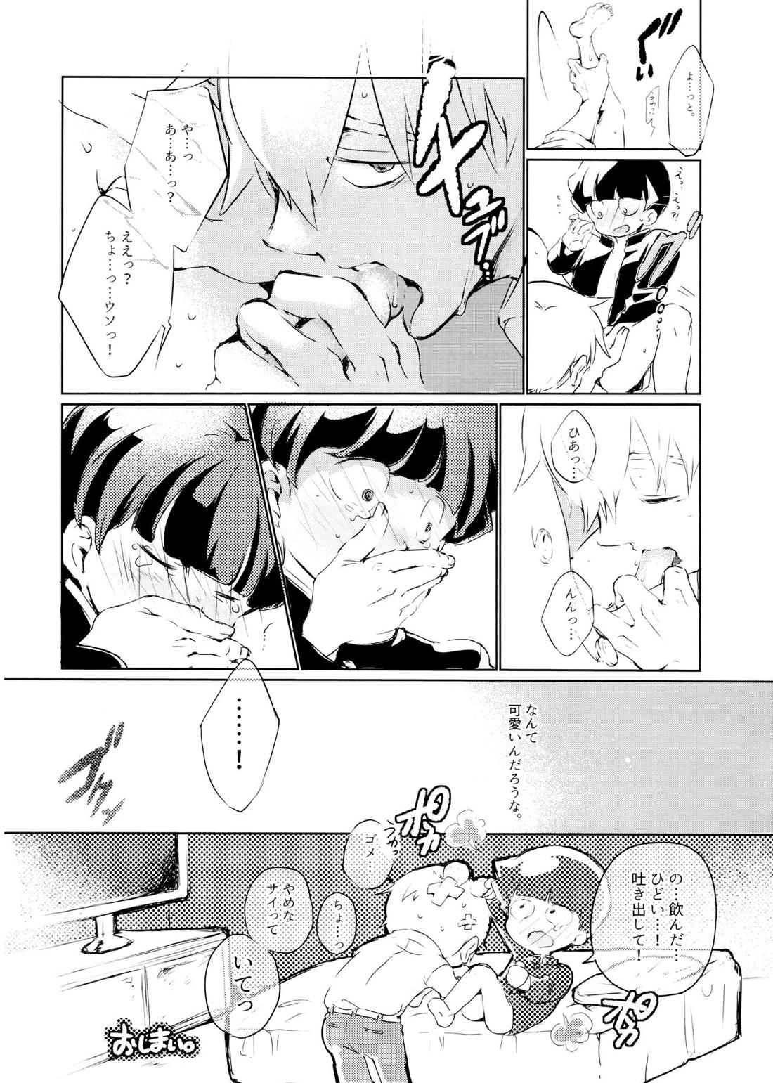 ちゅーシていい 18禁ver- 65ページ