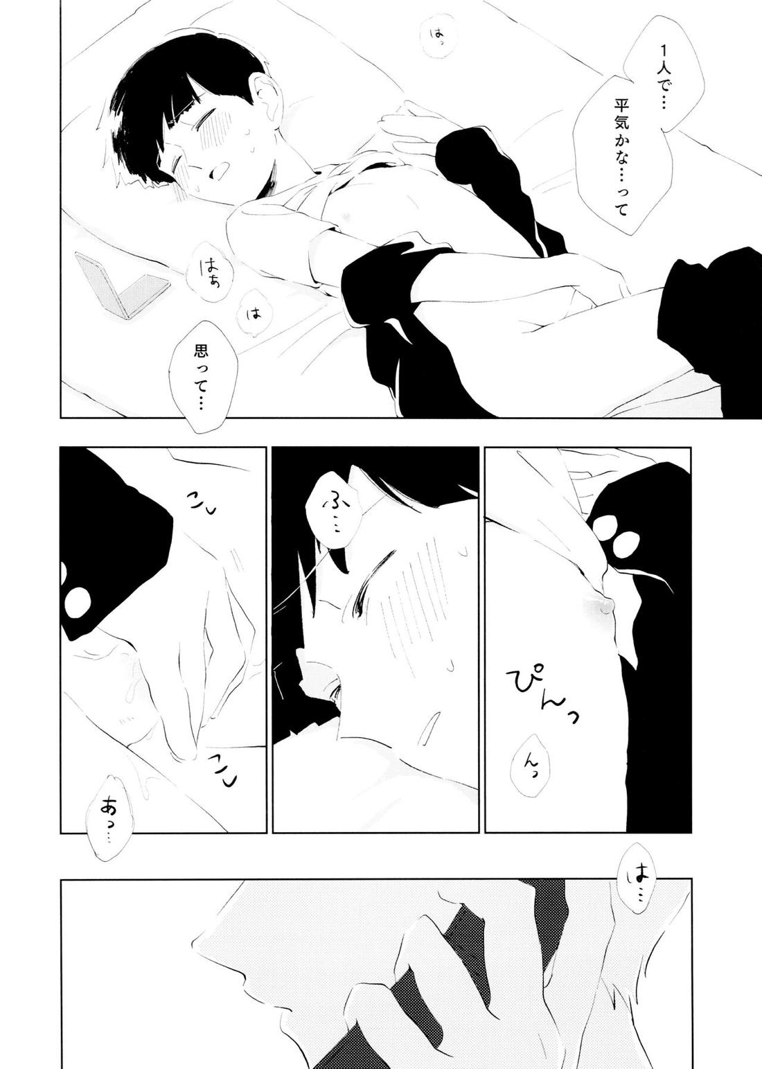 ちゅーシていい 18禁ver- 71ページ