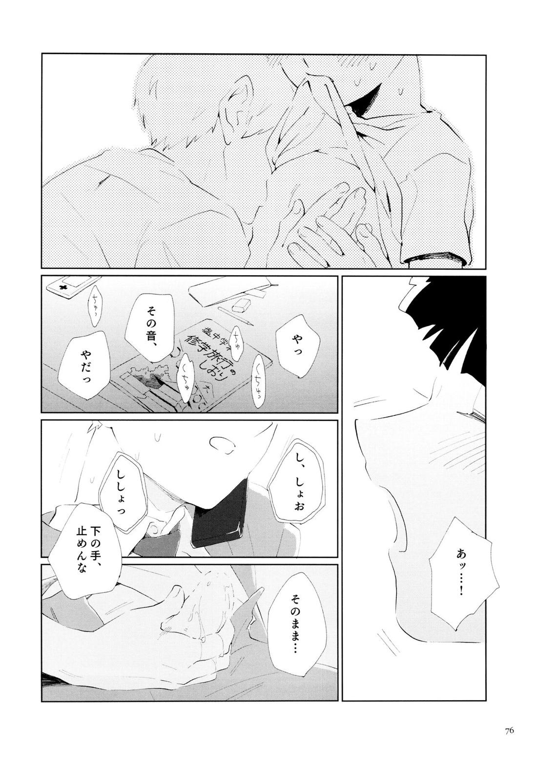 ちゅーシていい 18禁ver- 75ページ
