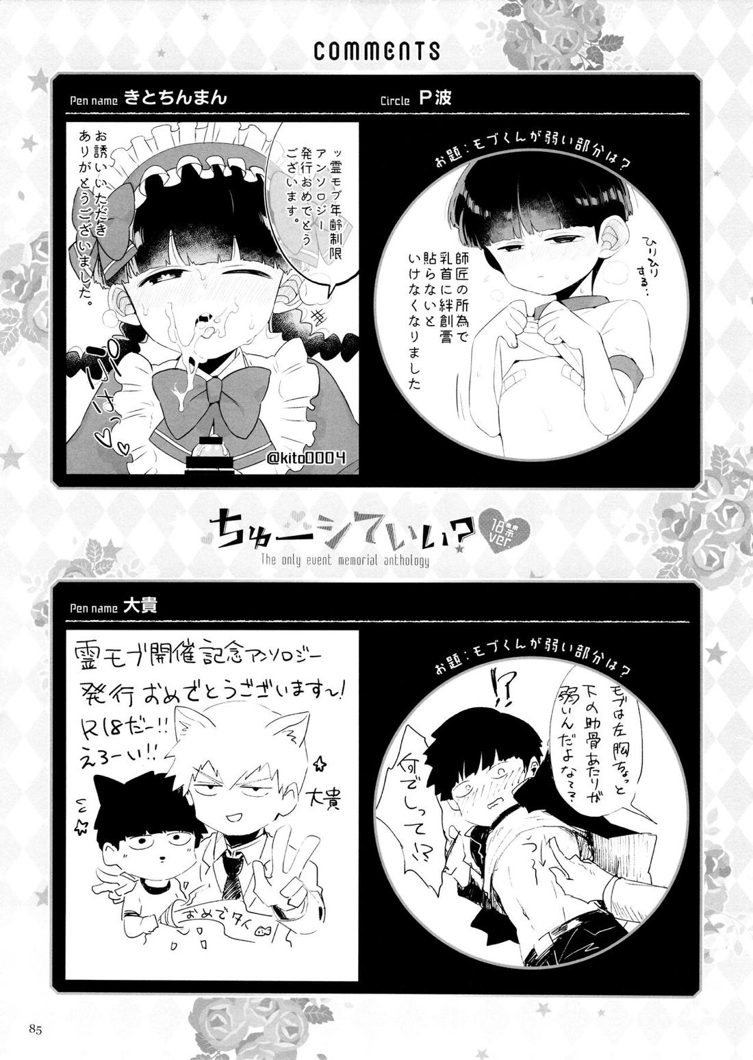 ちゅーシていい 18禁ver- 84ページ