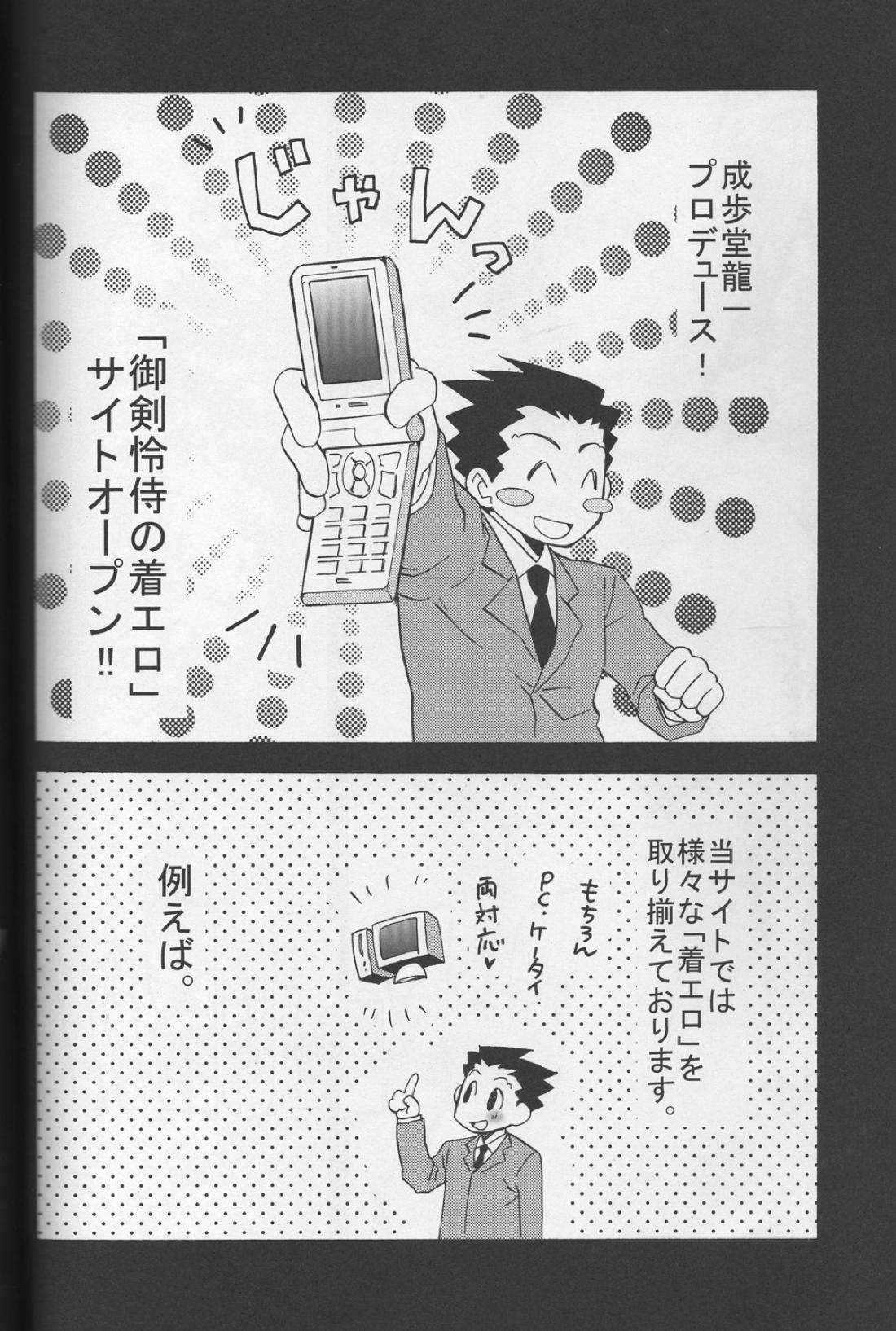 ROKEFURI! 2ページ