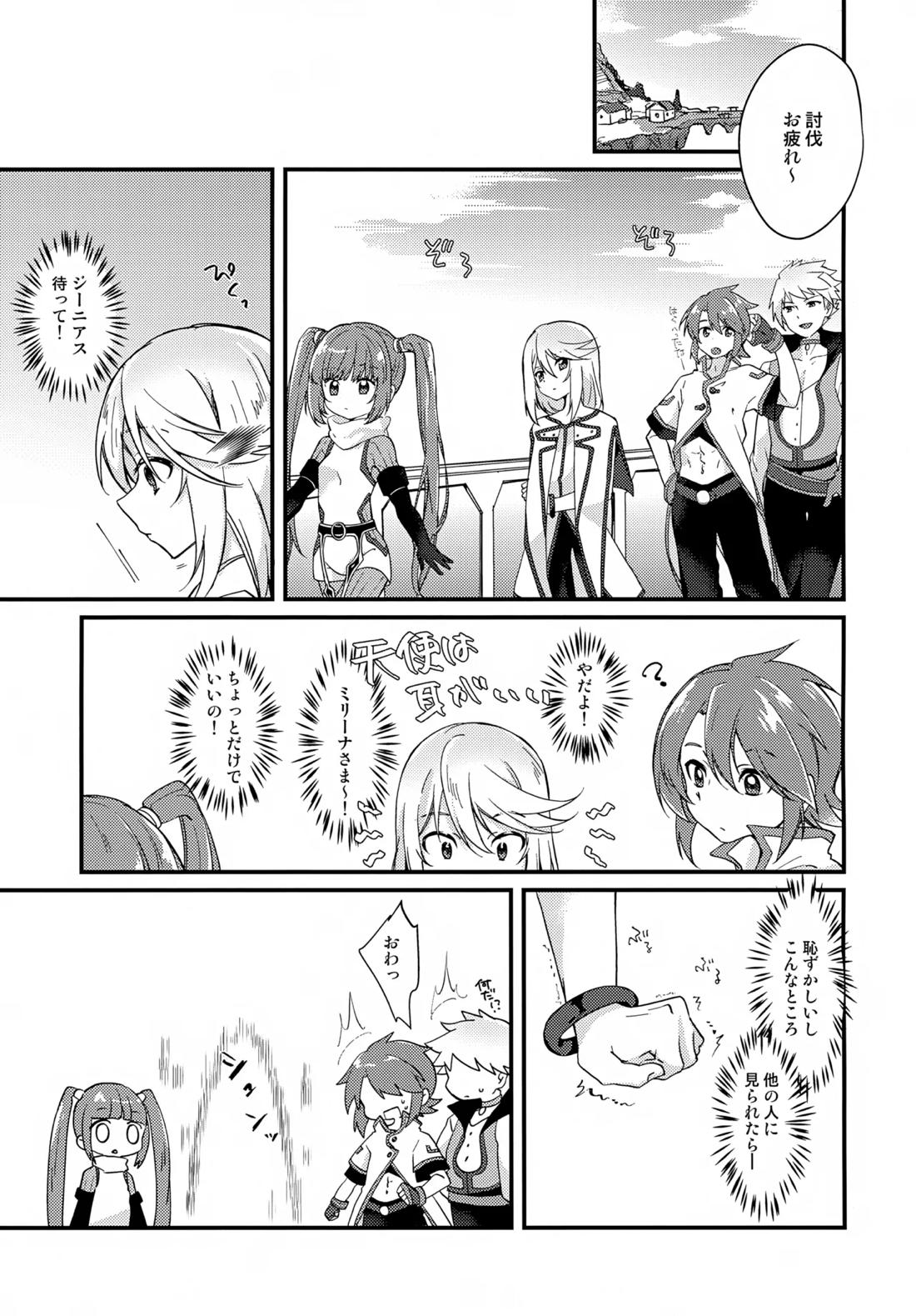 えちえちコスプレアワー 4ページ