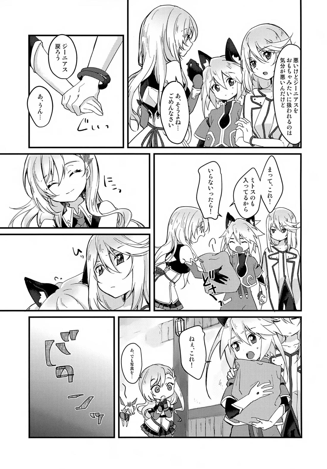 えちえちコスプレアワー 6ページ