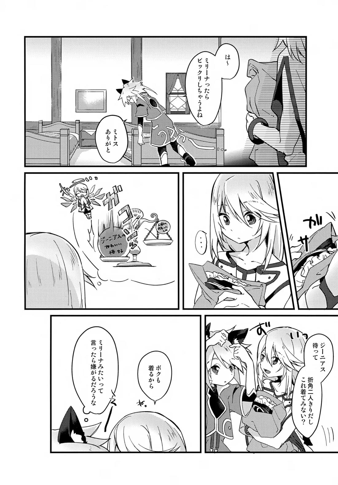 えちえちコスプレアワー 7ページ