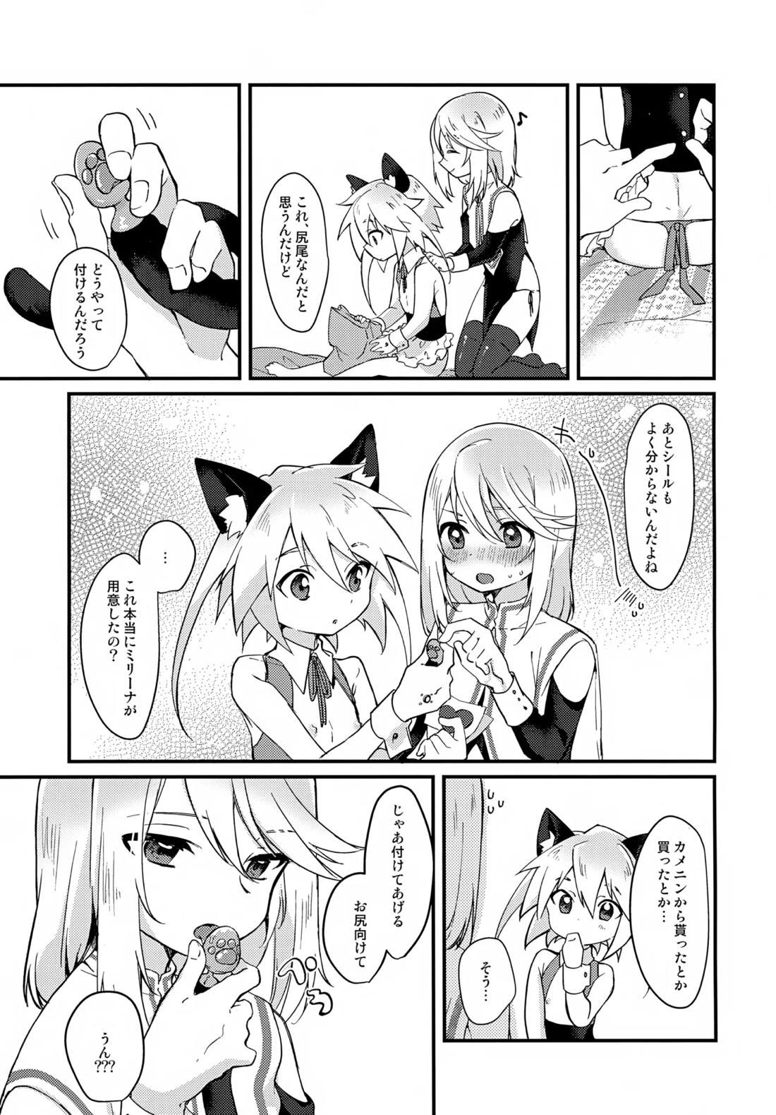 えちえちコスプレアワー 8ページ