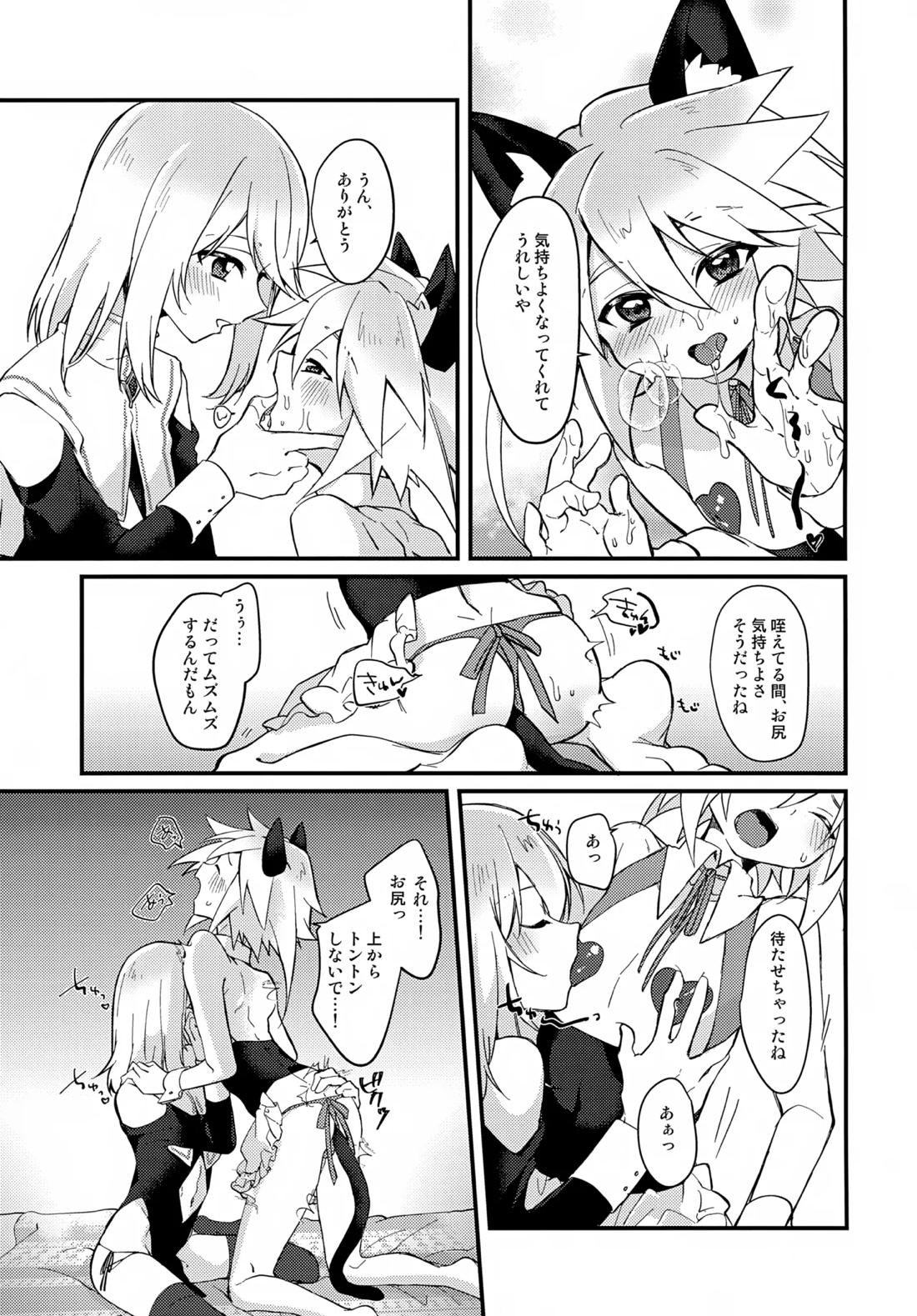 えちえちコスプレアワー 14ページ