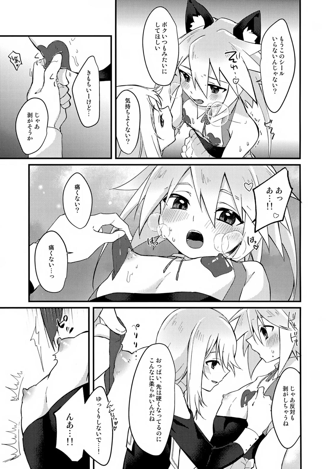 えちえちコスプレアワー 16ページ