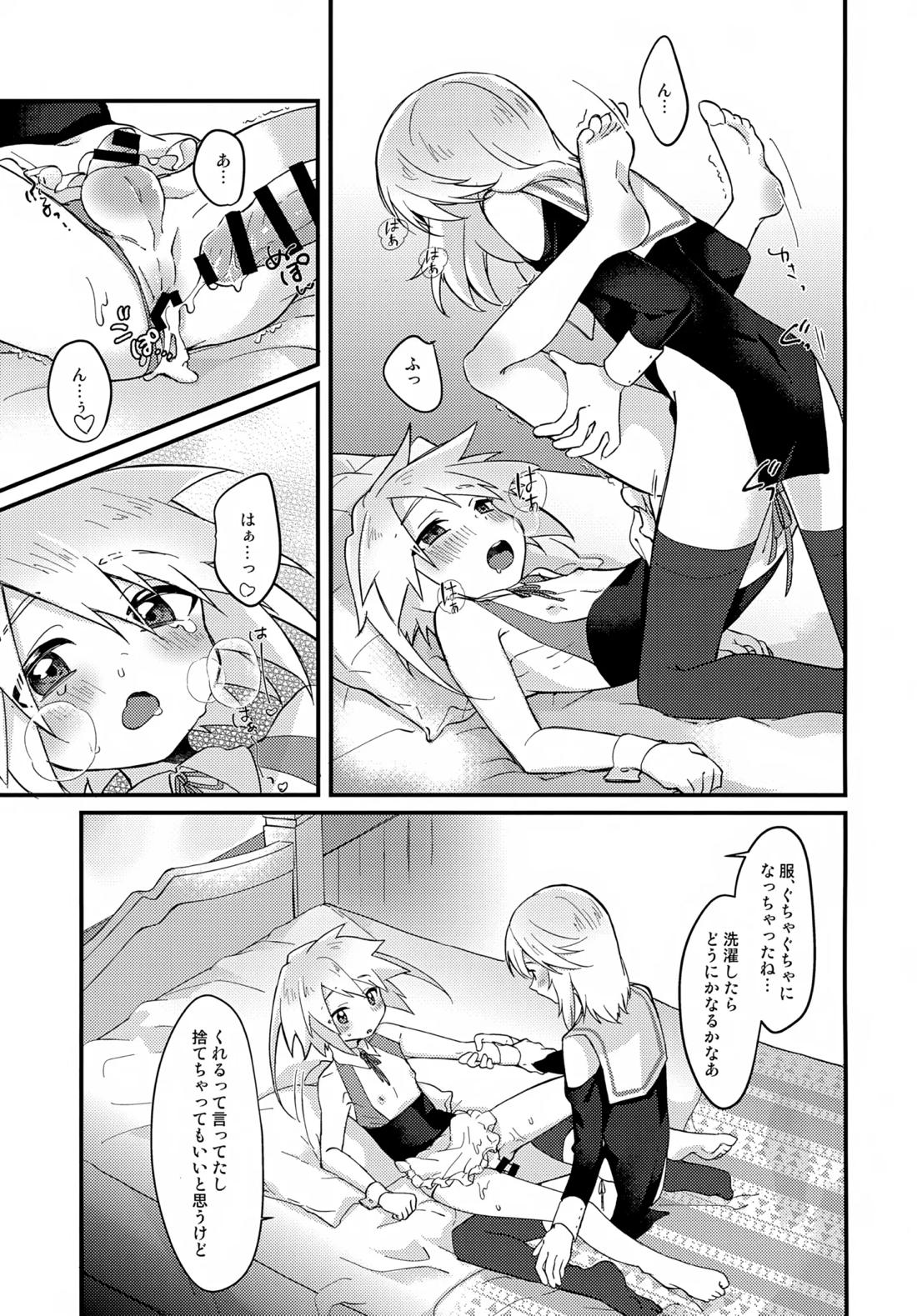 えちえちコスプレアワー 22ページ