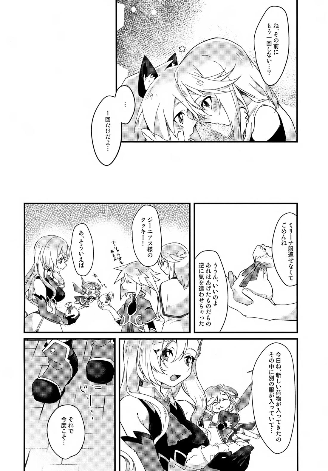 えちえちコスプレアワー 23ページ
