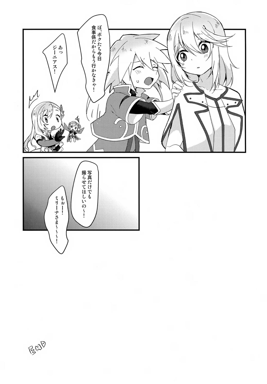 えちえちコスプレアワー 24ページ