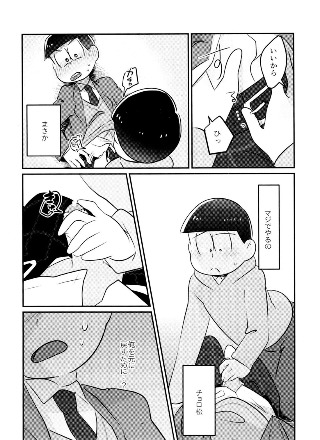 きみはいつから大人なの！？ 8ページ