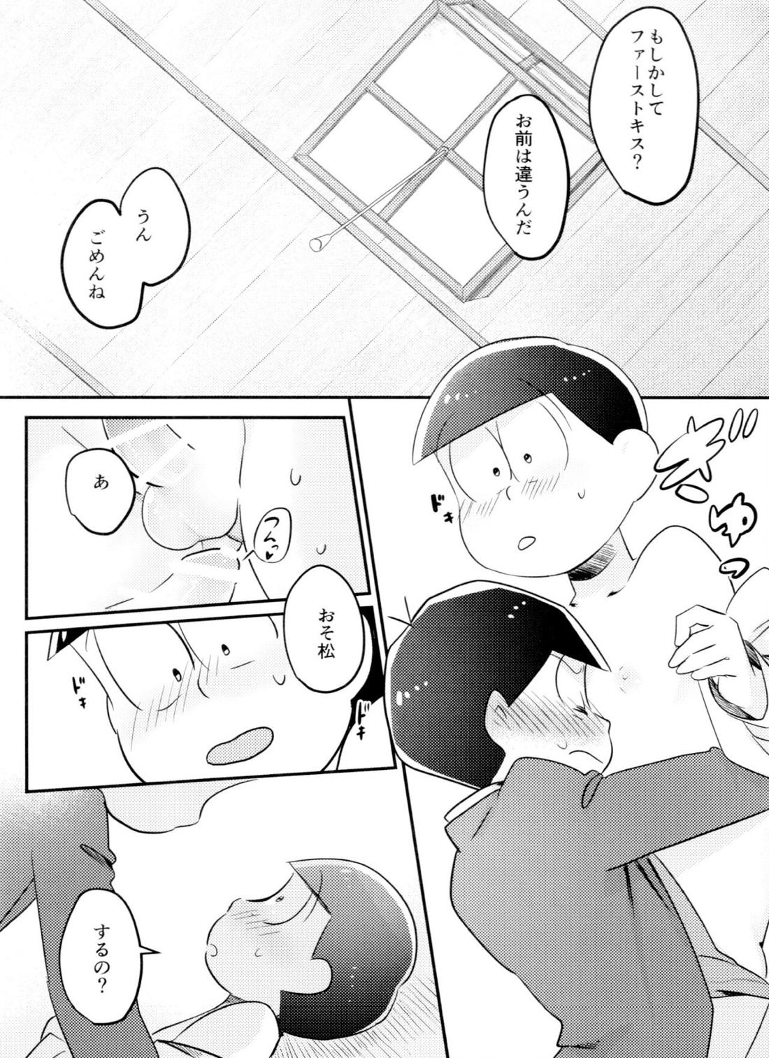 きみはいつから大人なの！？ 21ページ