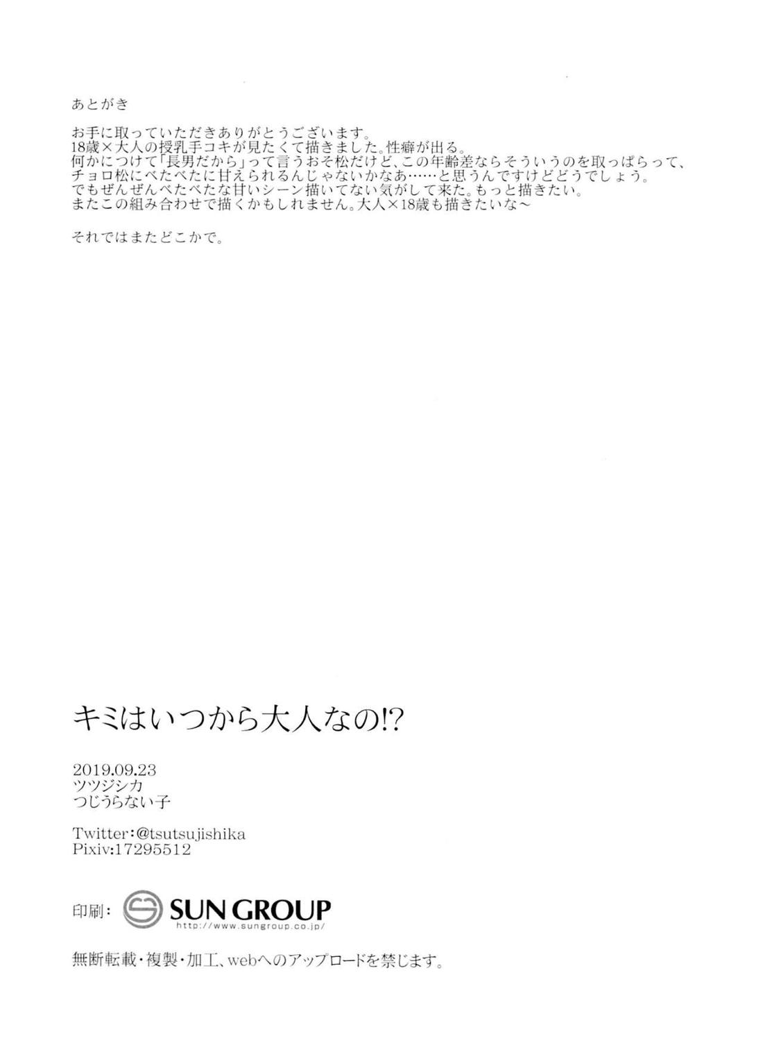 きみはいつから大人なの！？ 36ページ