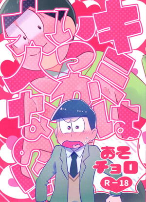 きみはいつから大人なの！？