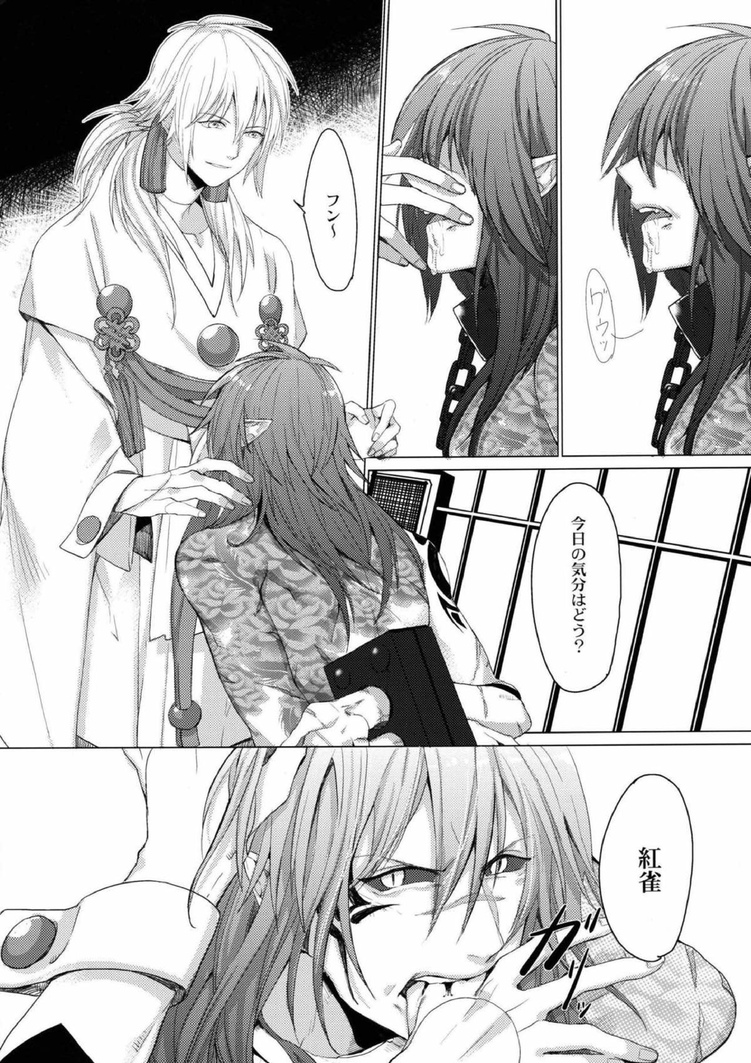 壊れた花 4ページ
