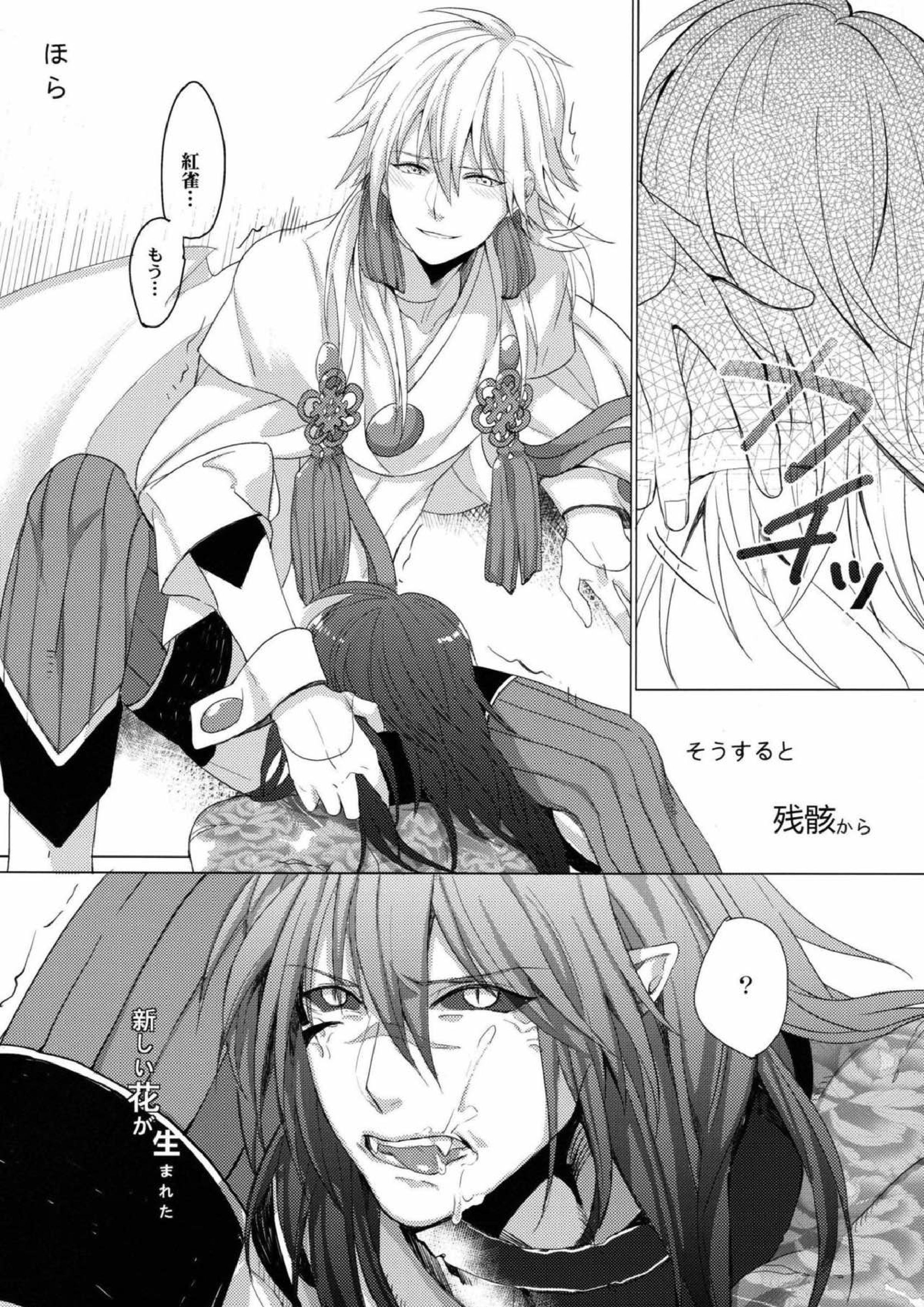 壊れた花 7ページ