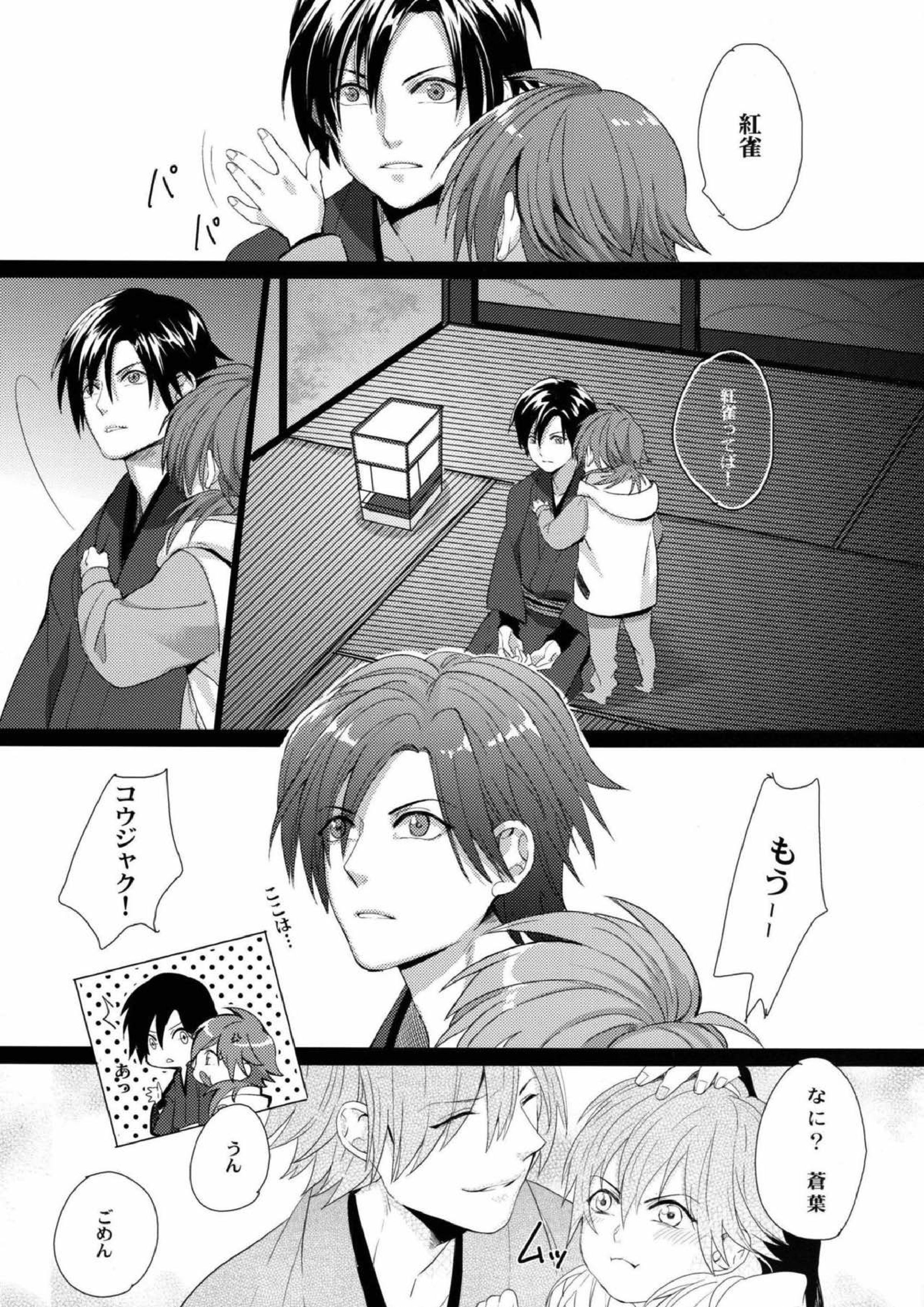 壊れた花 9ページ