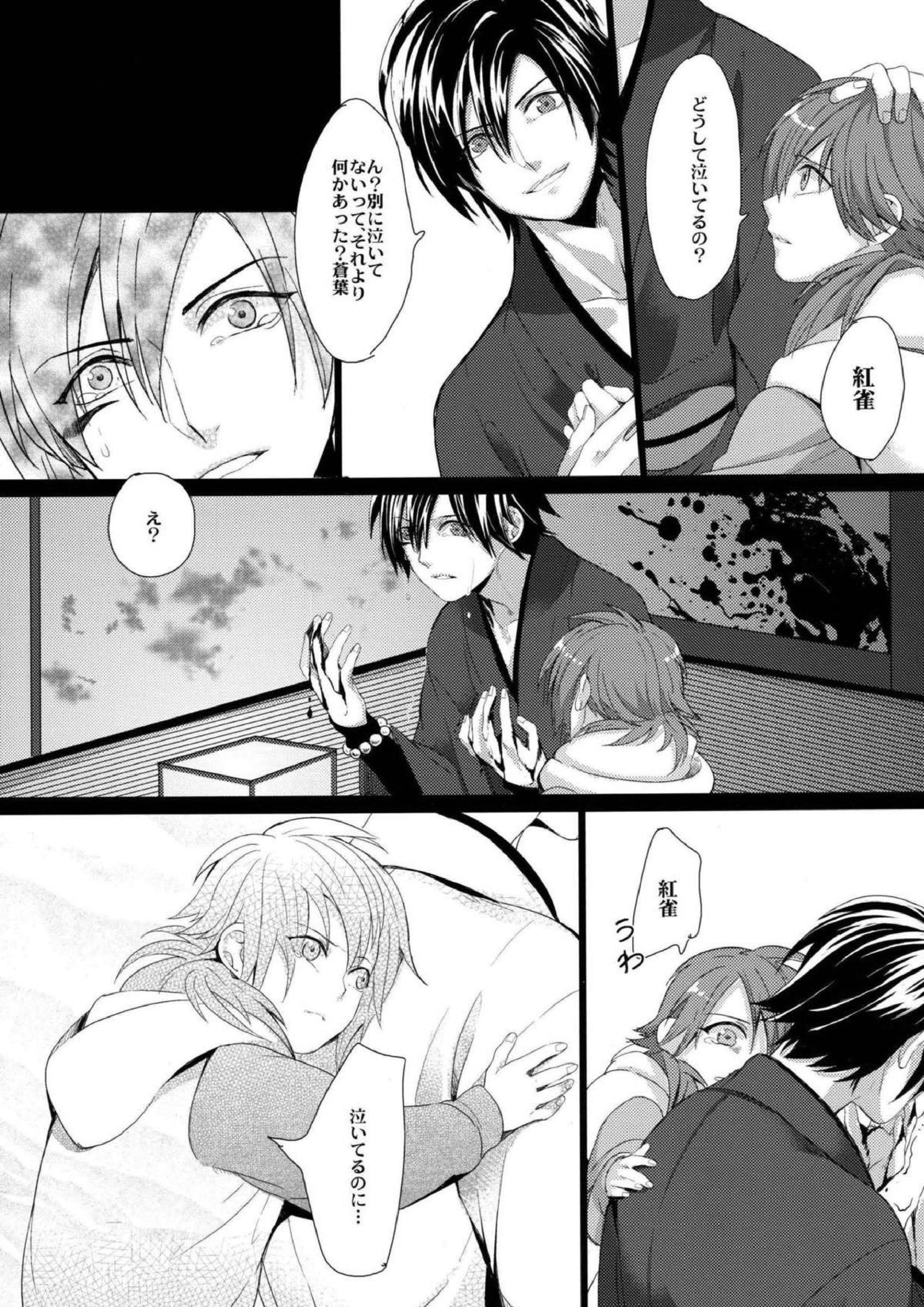壊れた花 10ページ