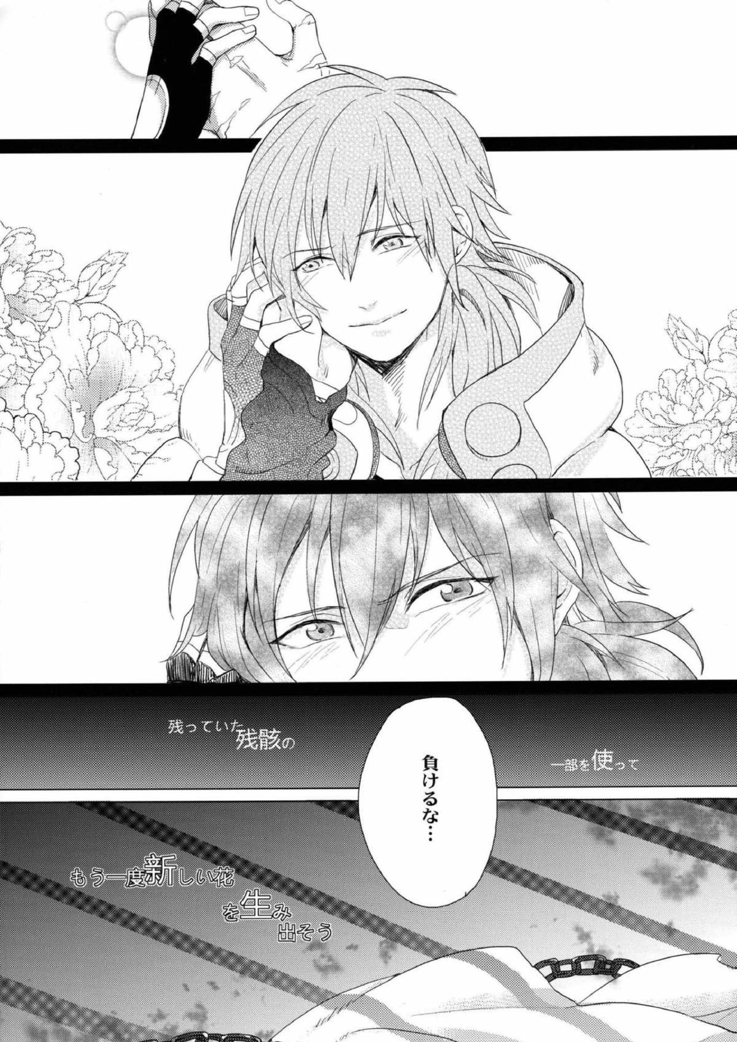 壊れた花 14ページ