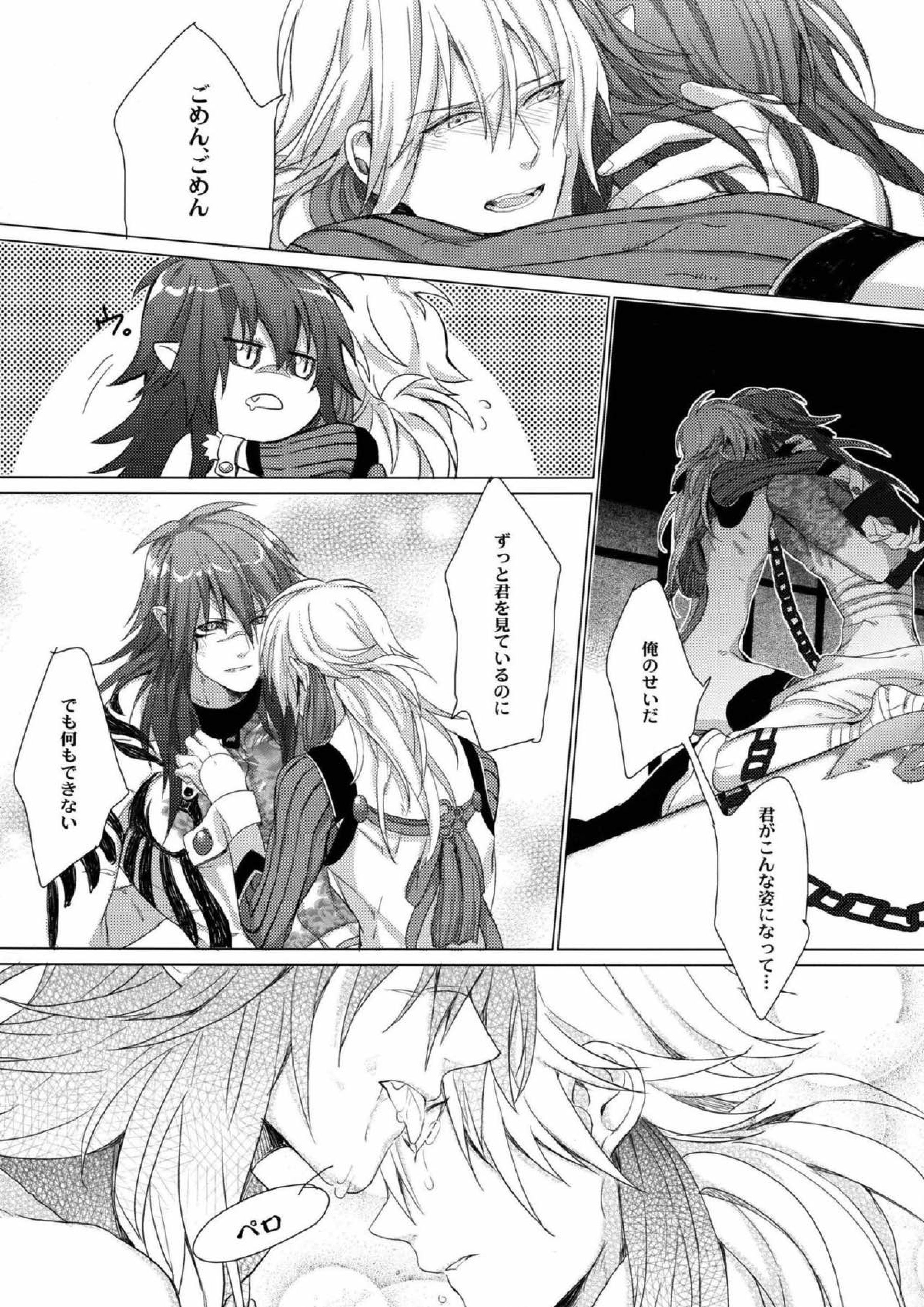 壊れた花 19ページ