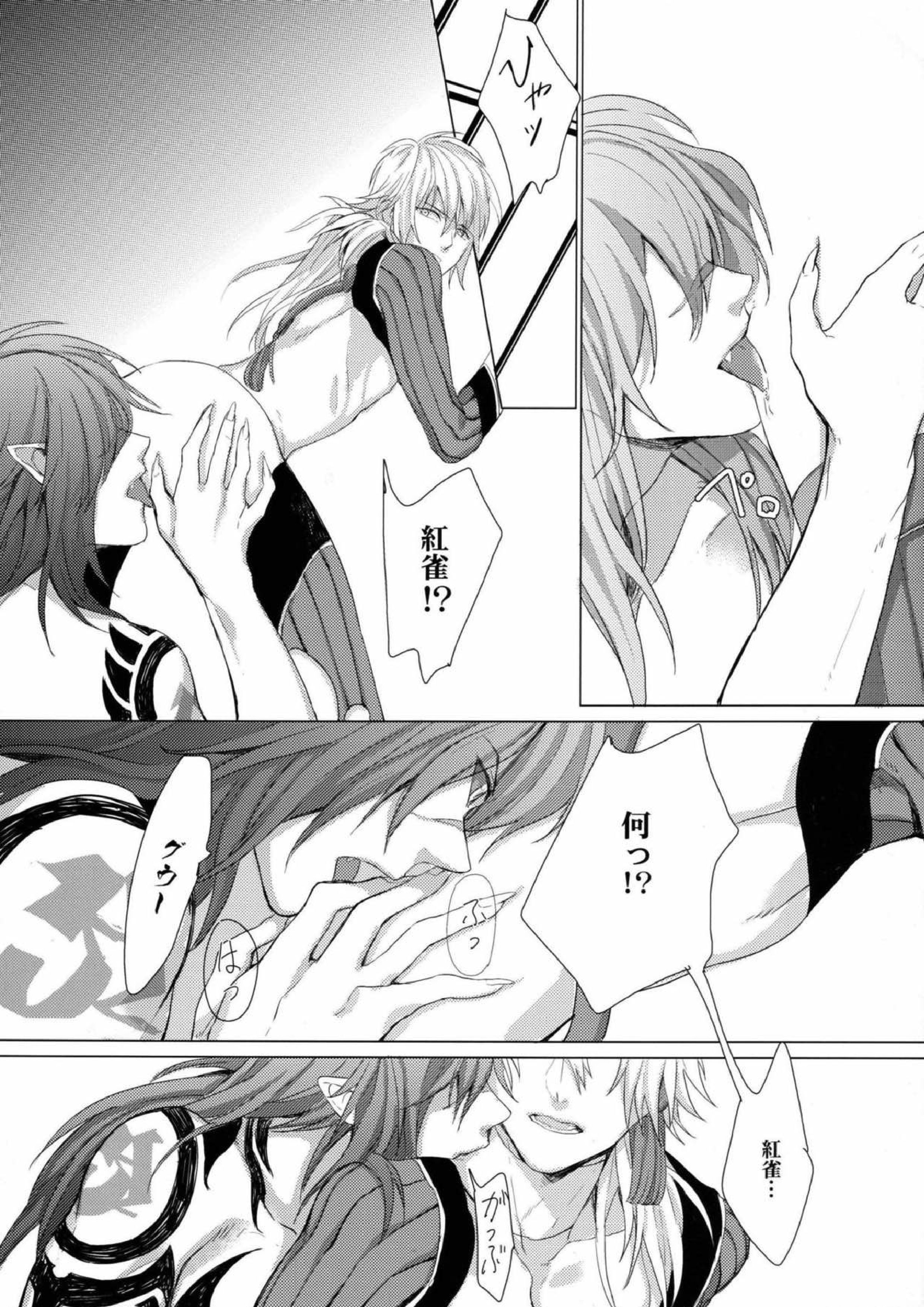 壊れた花 21ページ