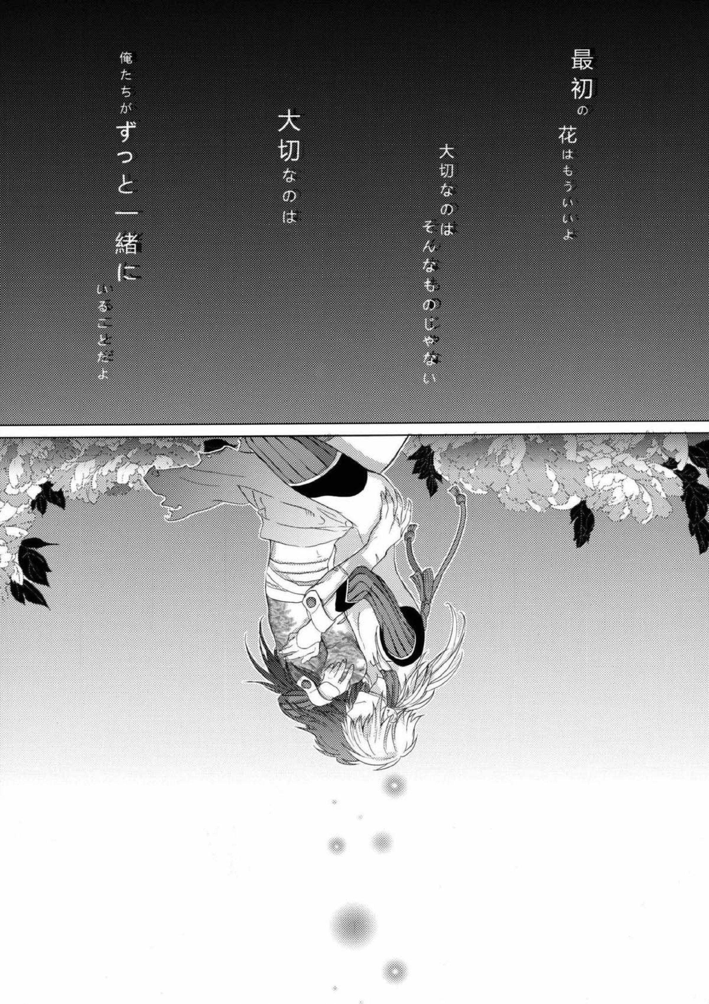 壊れた花 26ページ