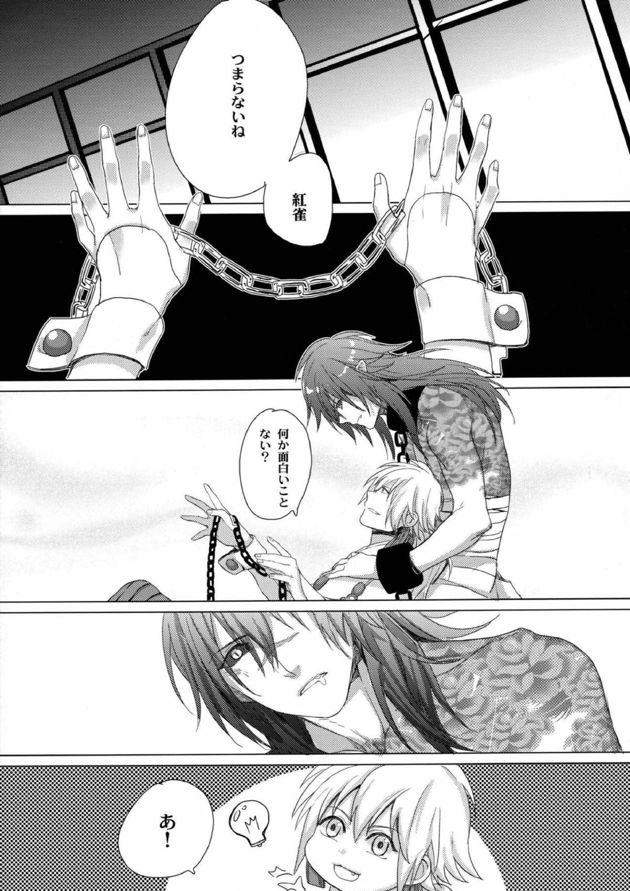 壊れた花 28ページ