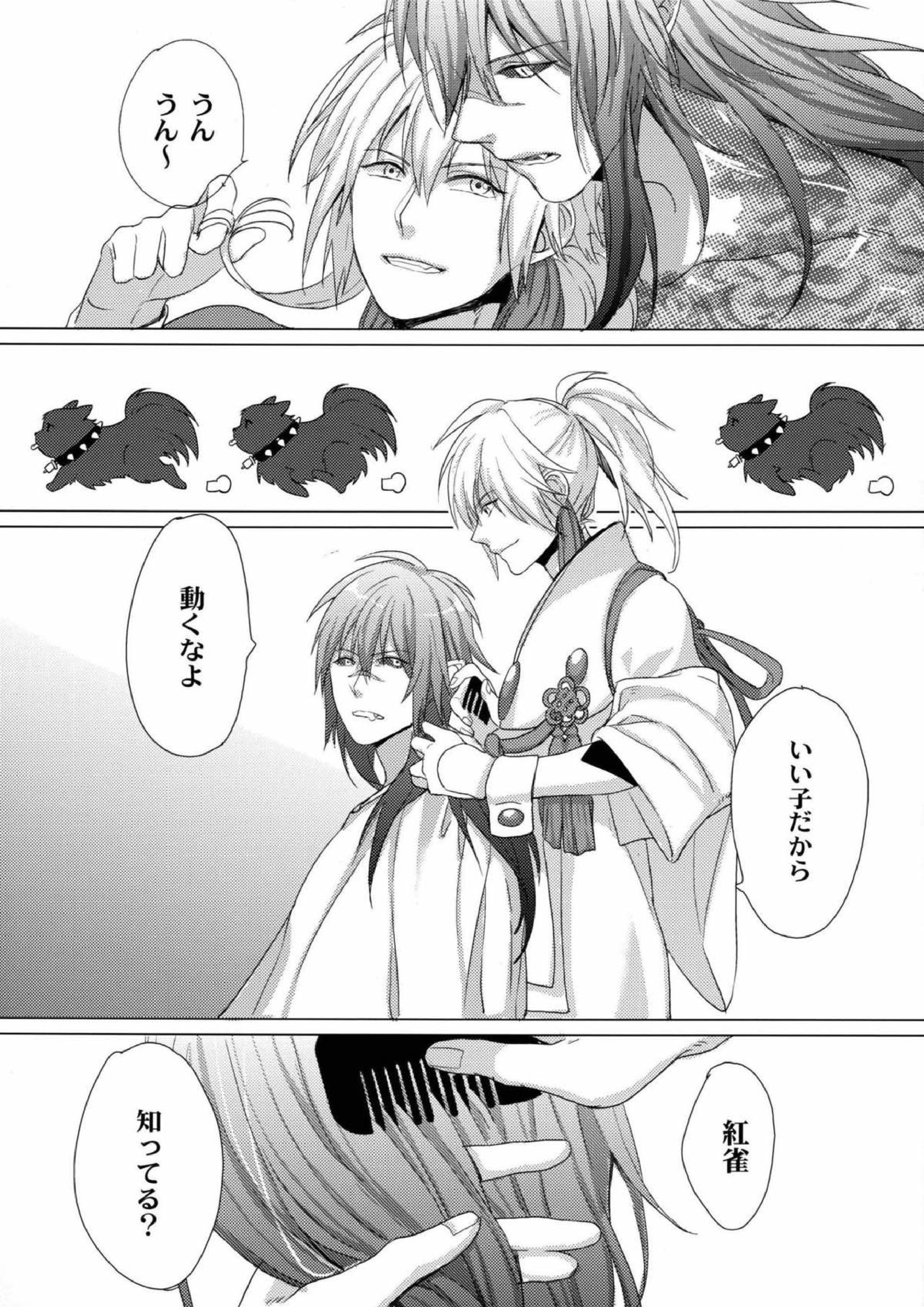 壊れた花 29ページ