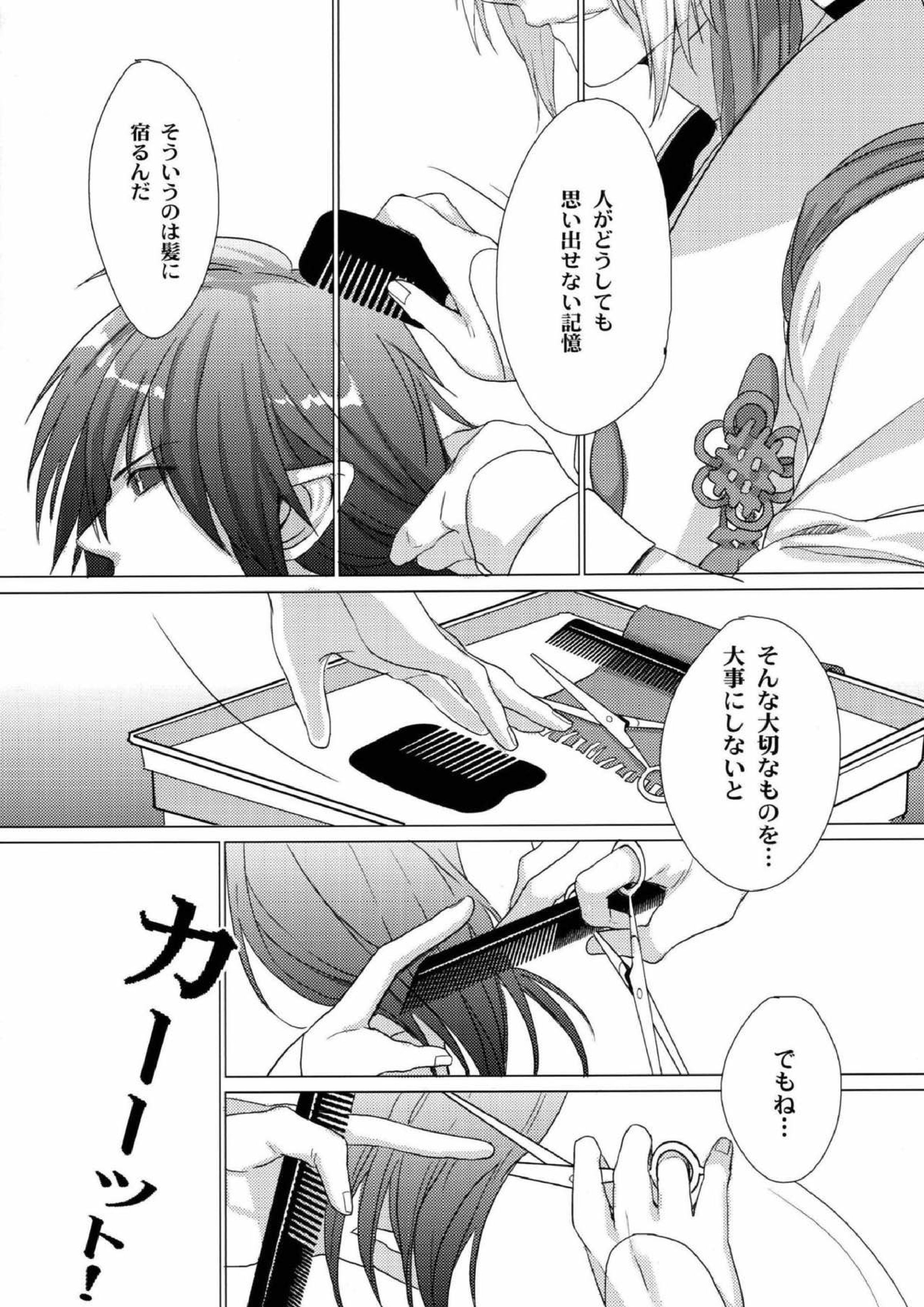 壊れた花 30ページ
