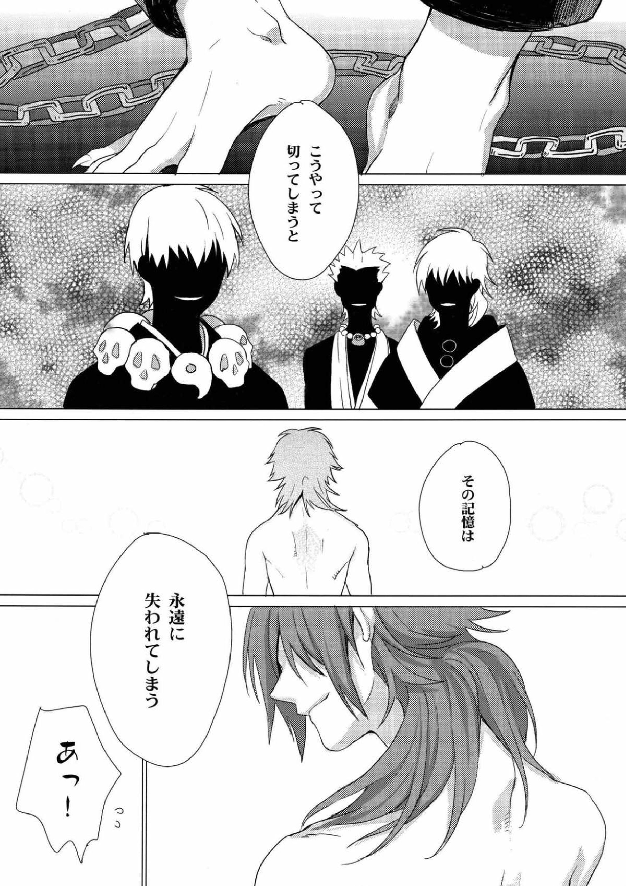 壊れた花 31ページ