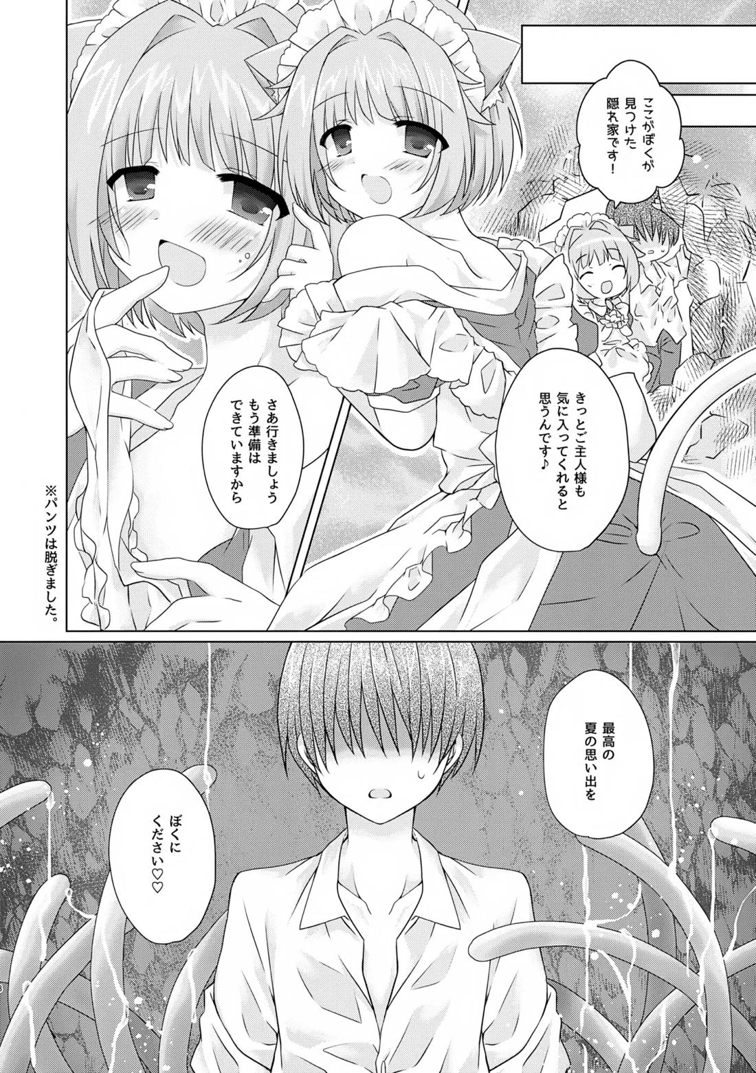 にゃいとカフェへようこそ～In summer～ 7ページ