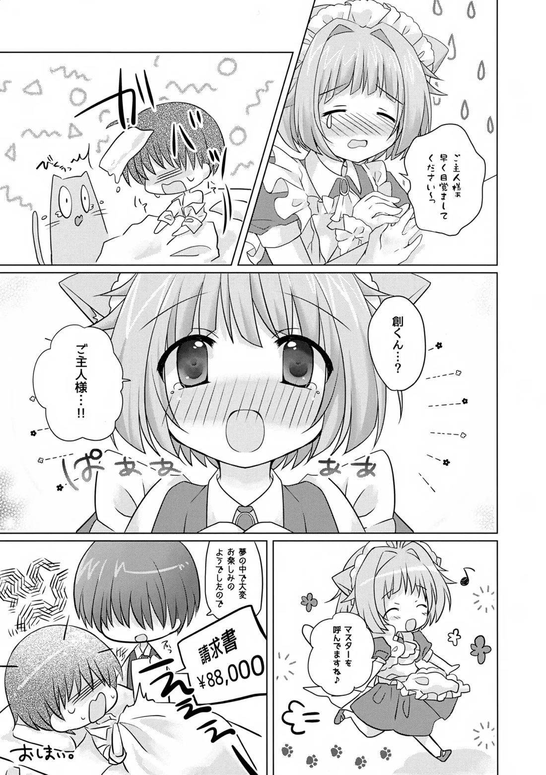 にゃいとカフェへようこそ～In summer～ 12ページ