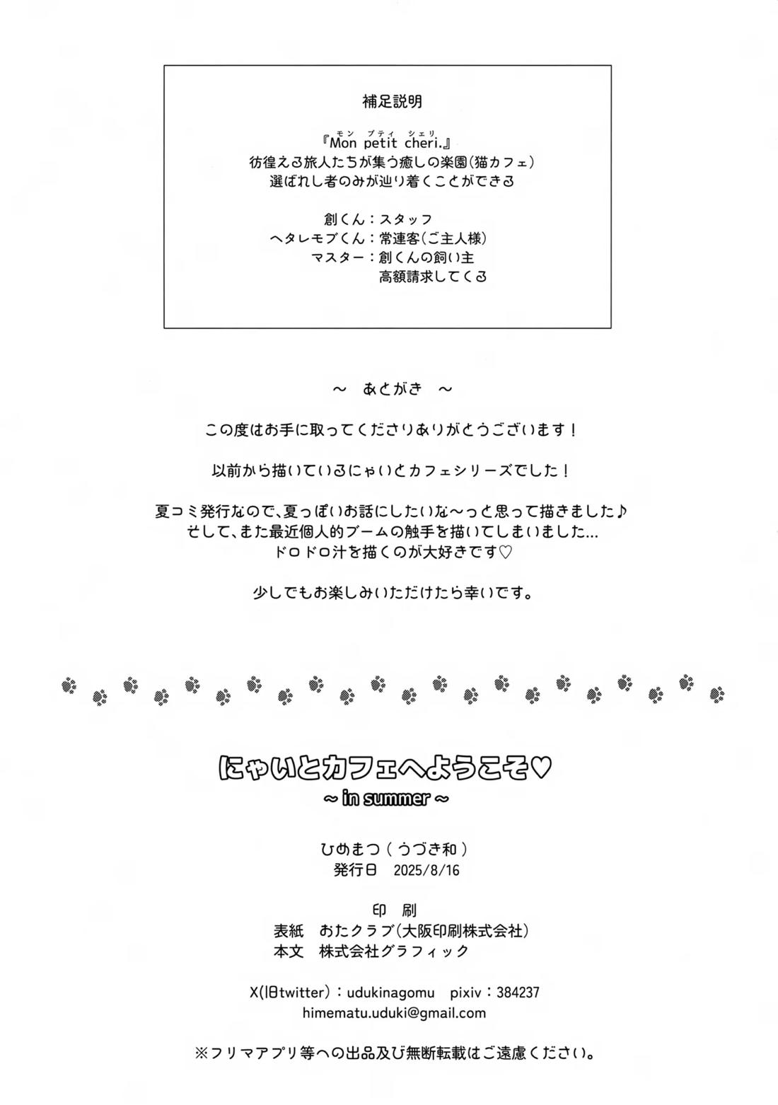 にゃいとカフェへようこそ～In summer～ 13ページ