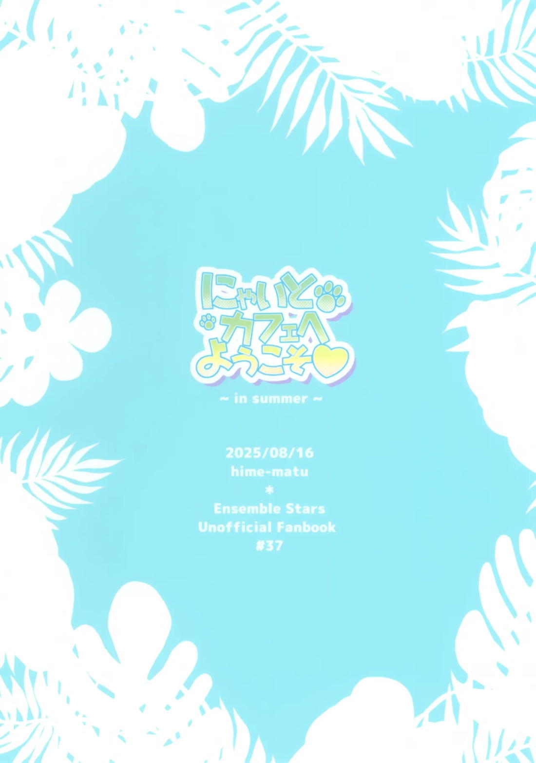 にゃいとカフェへようこそ～In summer～ 14ページ