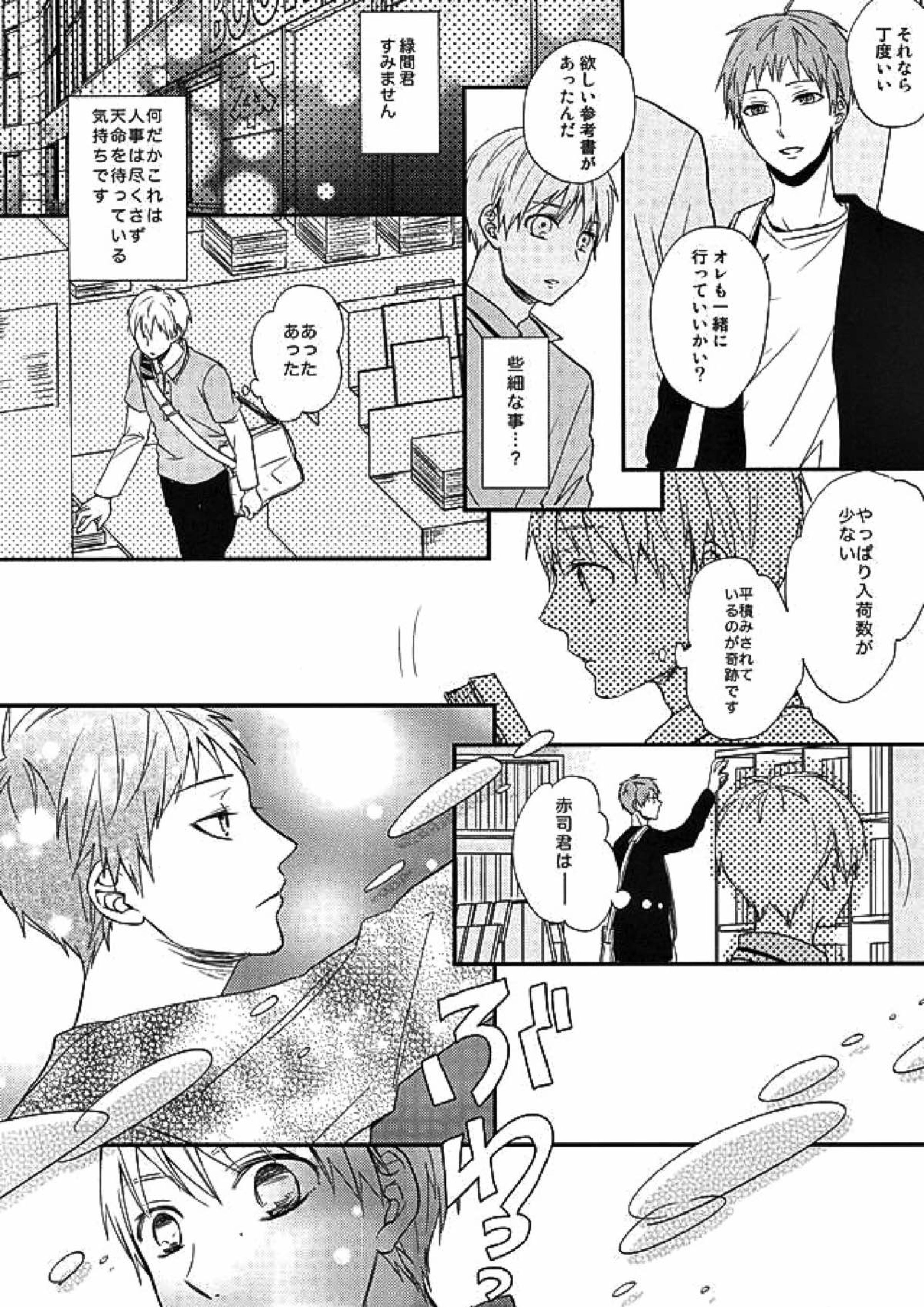 エンドレスエンドロール 17ページ