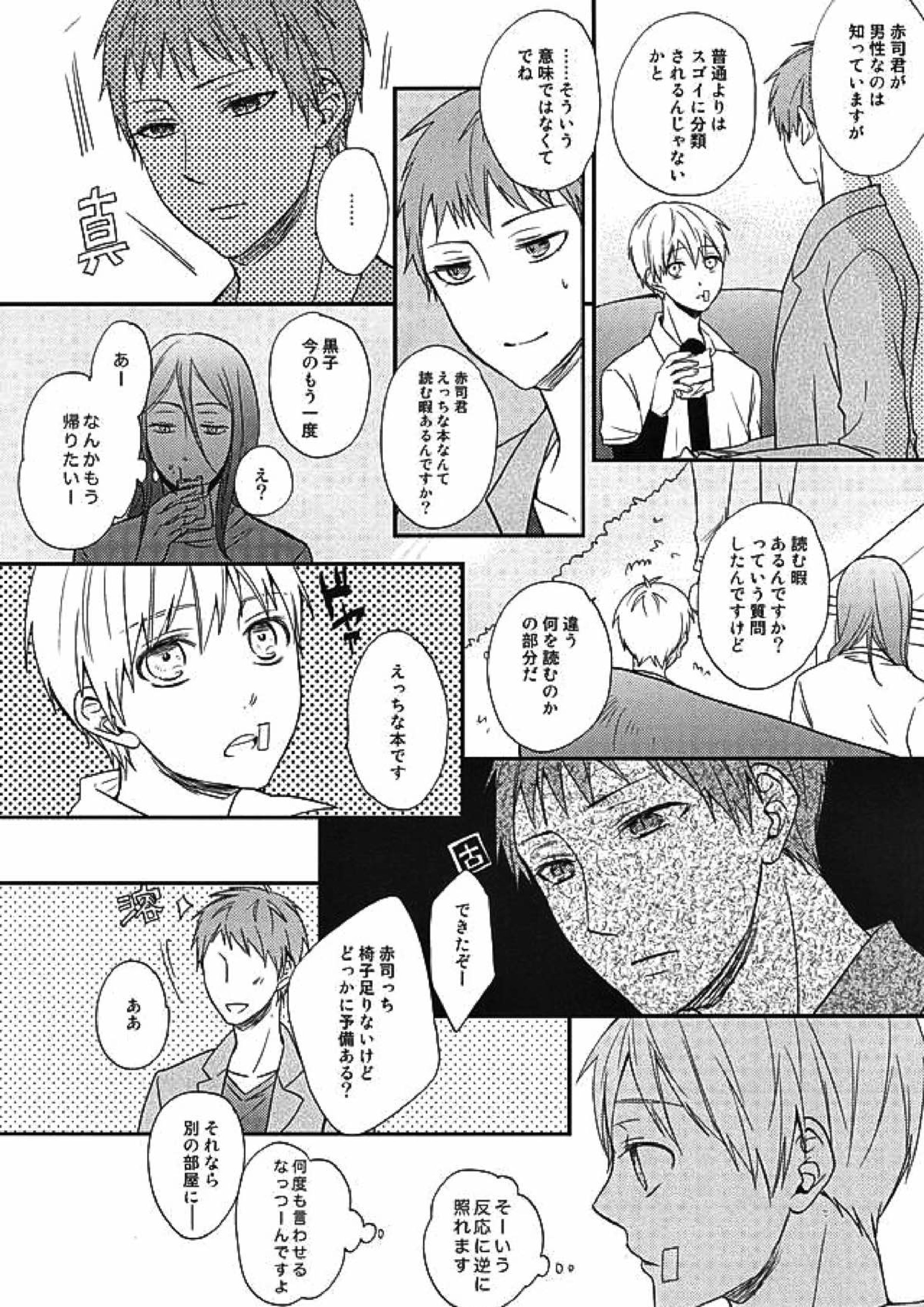エンドレスエンドロール 29ページ