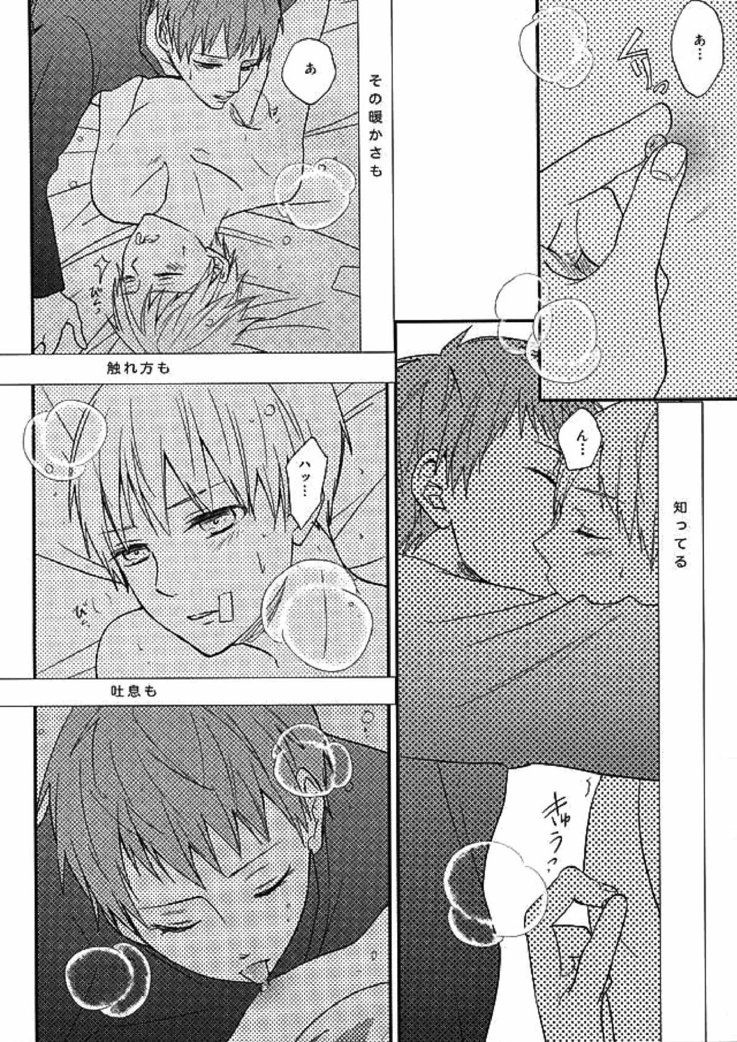 エンドレスエンドロール 39ページ