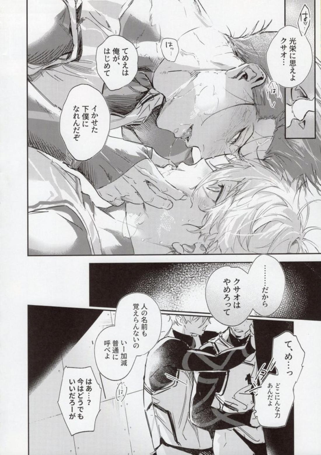 OPPOSITE EDGY COLORS 29ページ