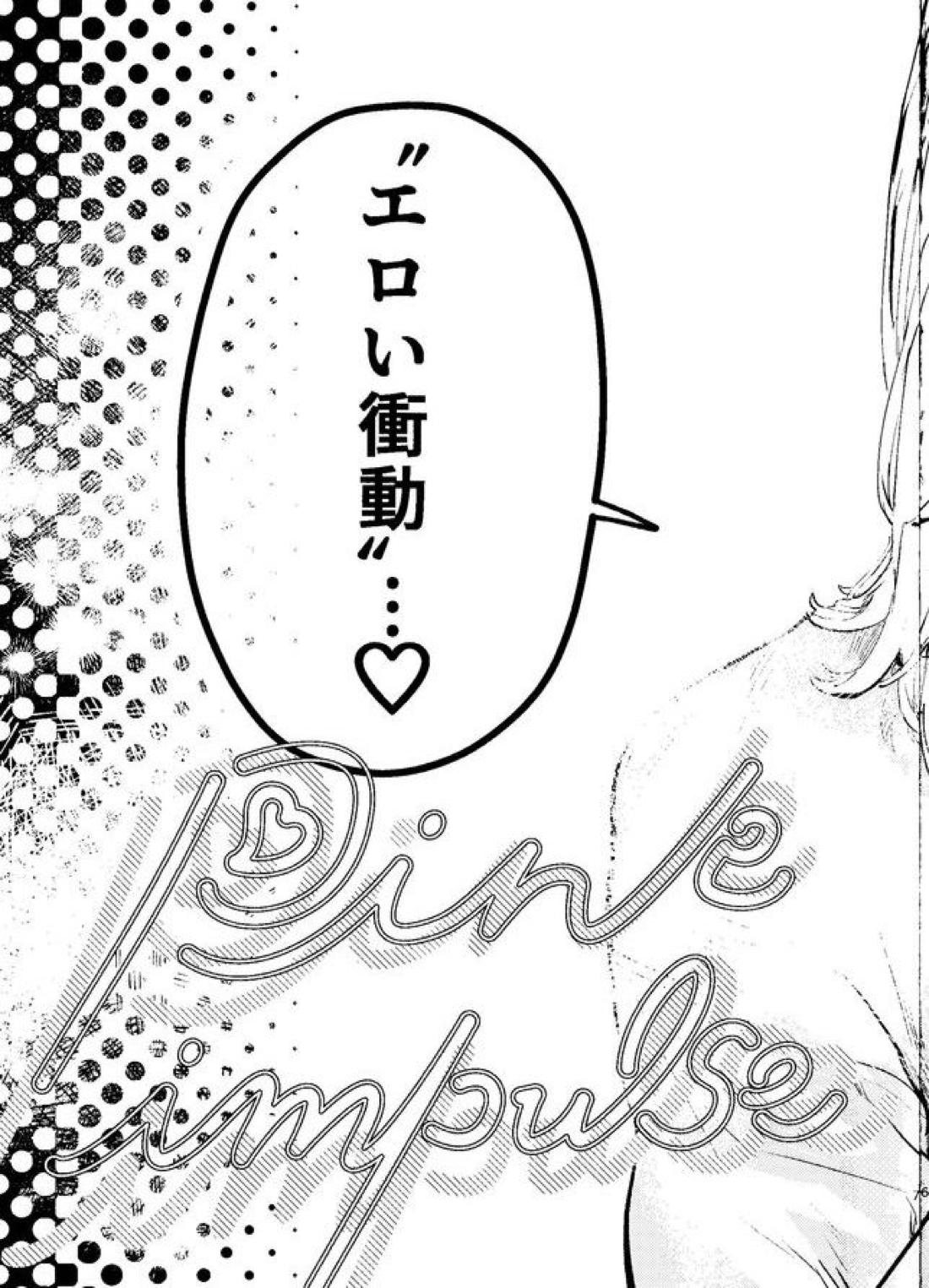 ピンクインパルス 7ページ