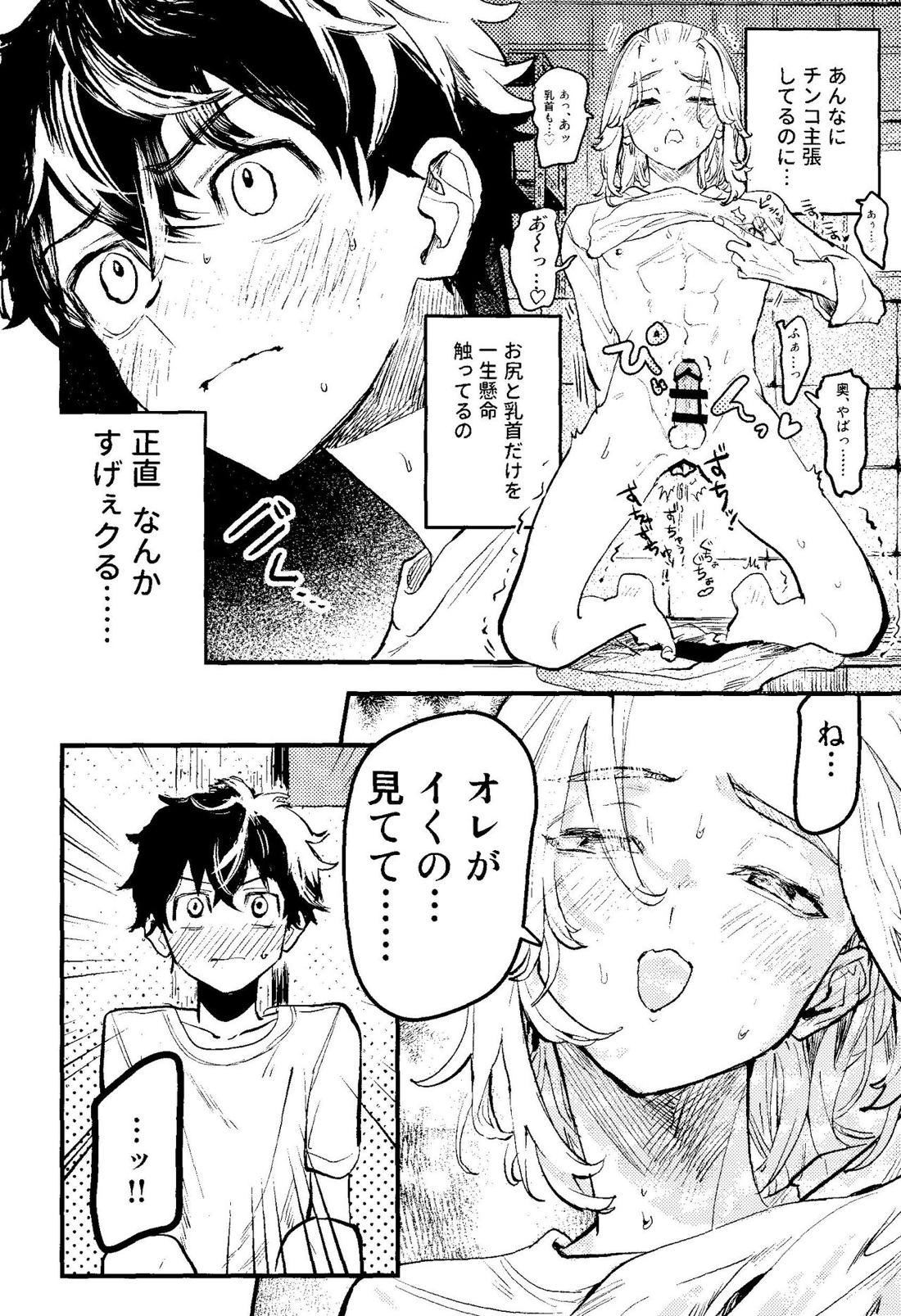 ピンクインパルス 13ページ