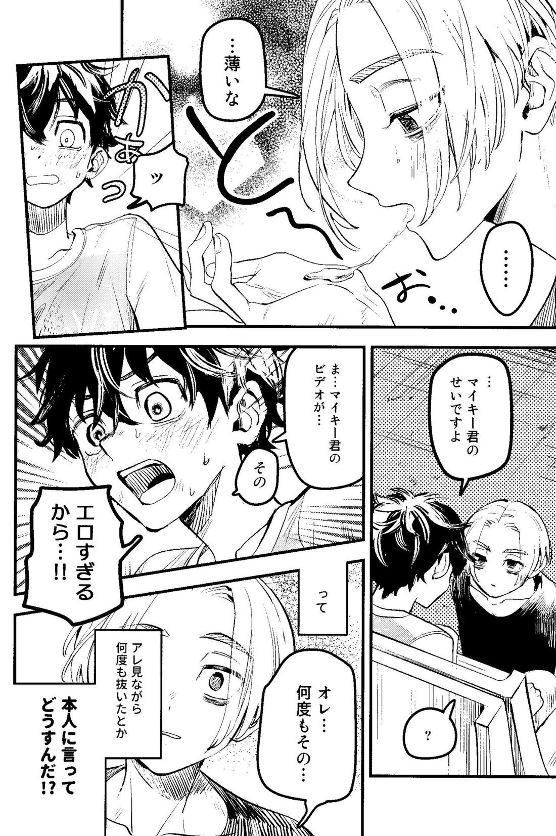 ピンクインパルス 21ページ