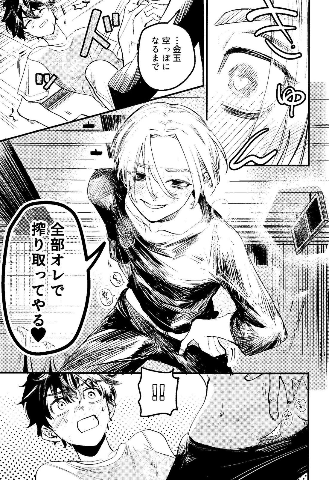 ピンクインパルス 22ページ
