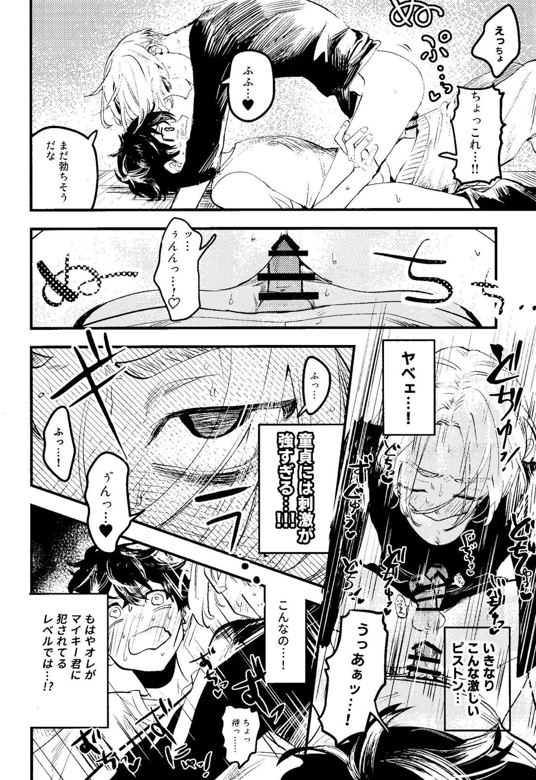 ピンクインパルス 23ページ