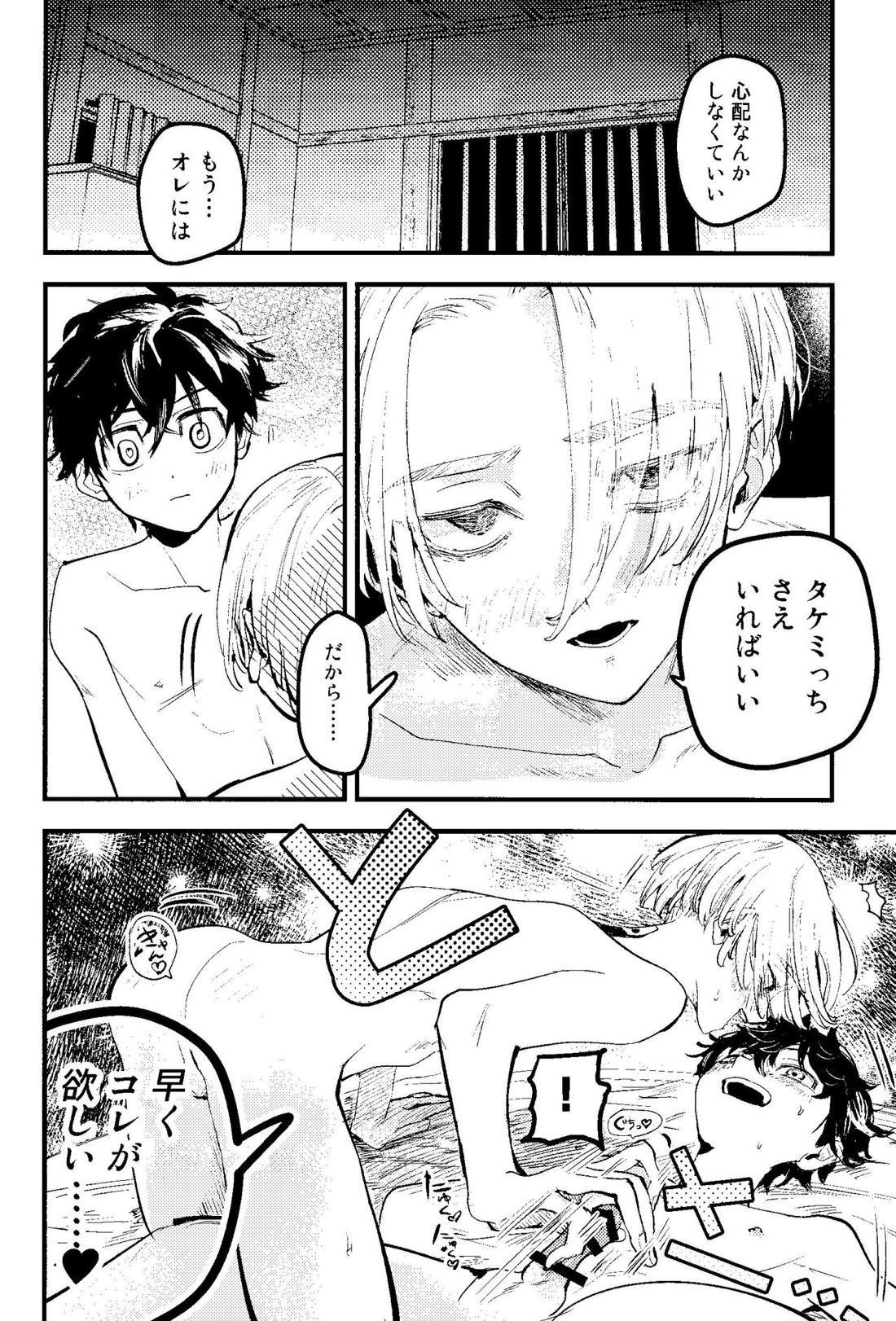 ピンクインパルス 29ページ